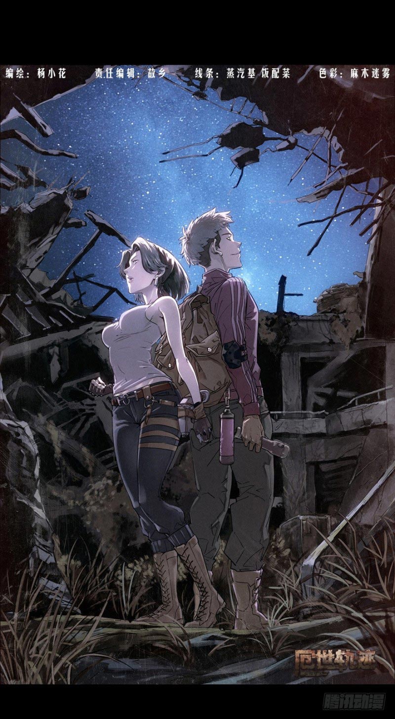 Trace of Doomsday Ch. 3 第50页