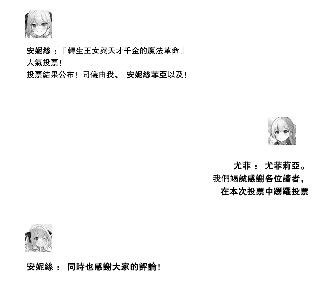 Tensei Oujo to Tensai Reijou no Mahou Kakumei Ch. 0 第1页