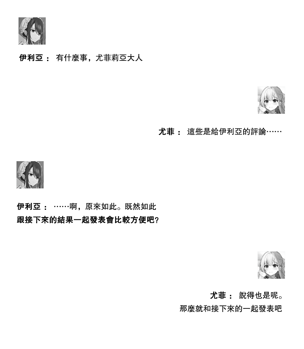 Tensei Oujo to Tensai Reijou no Mahou Kakumei Ch. 0 第19页