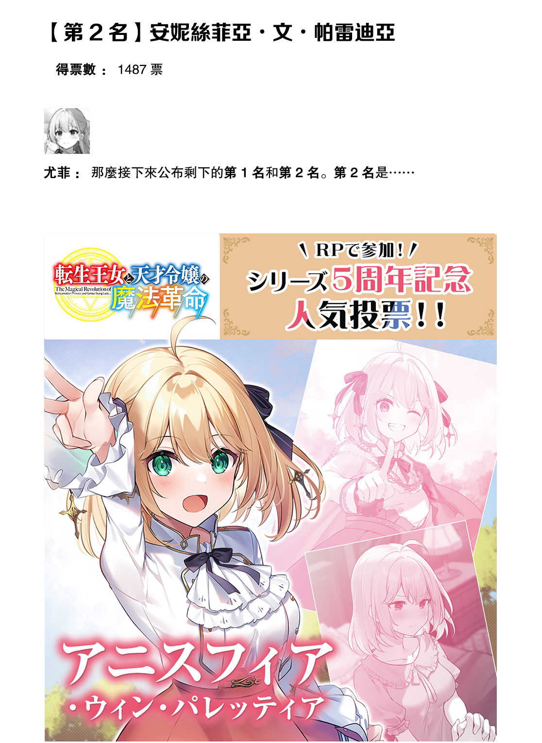 Tensei Oujo to Tensai Reijou no Mahou Kakumei Ch. 0 第32页