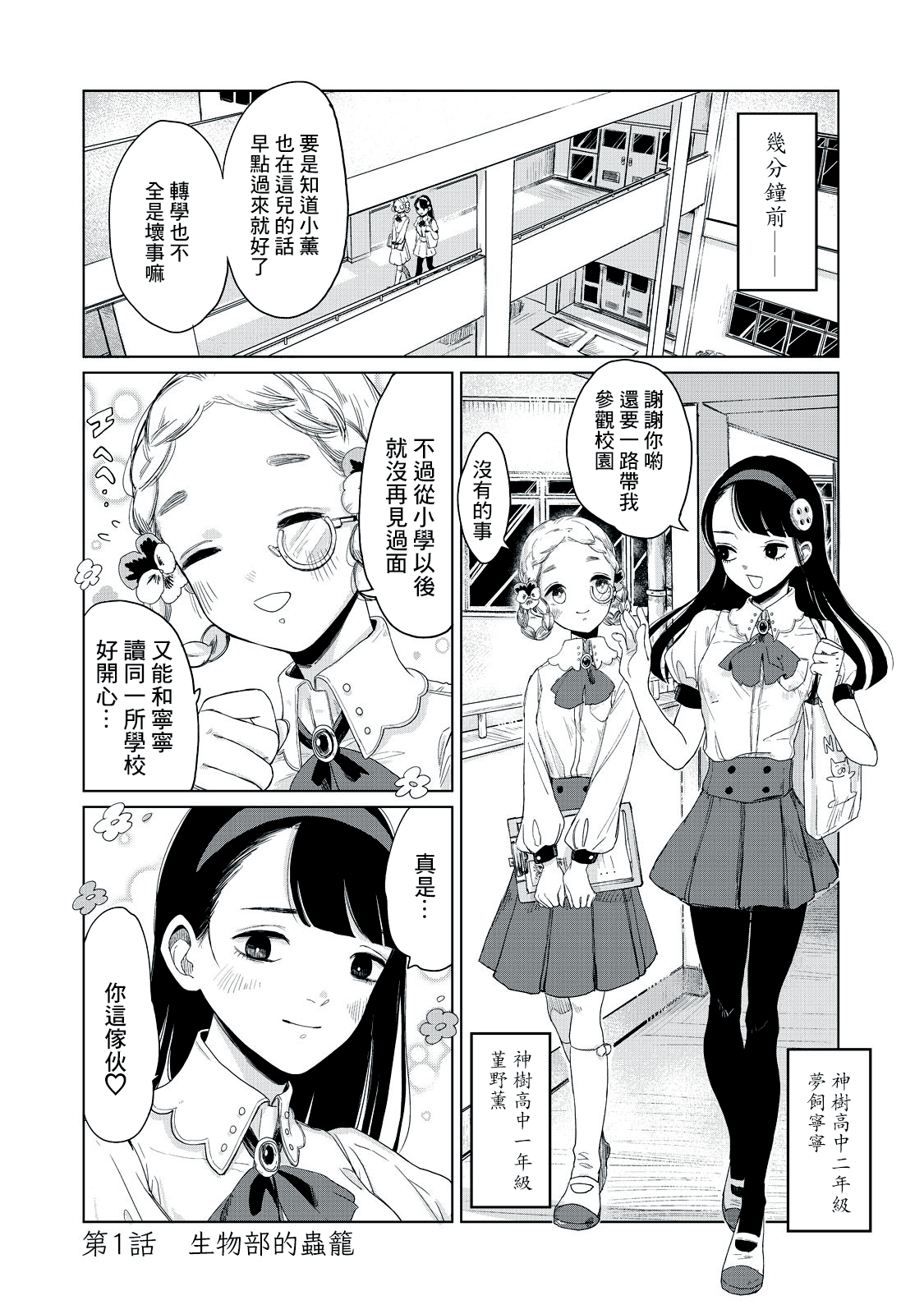 Mushikago Kitan 第3页
