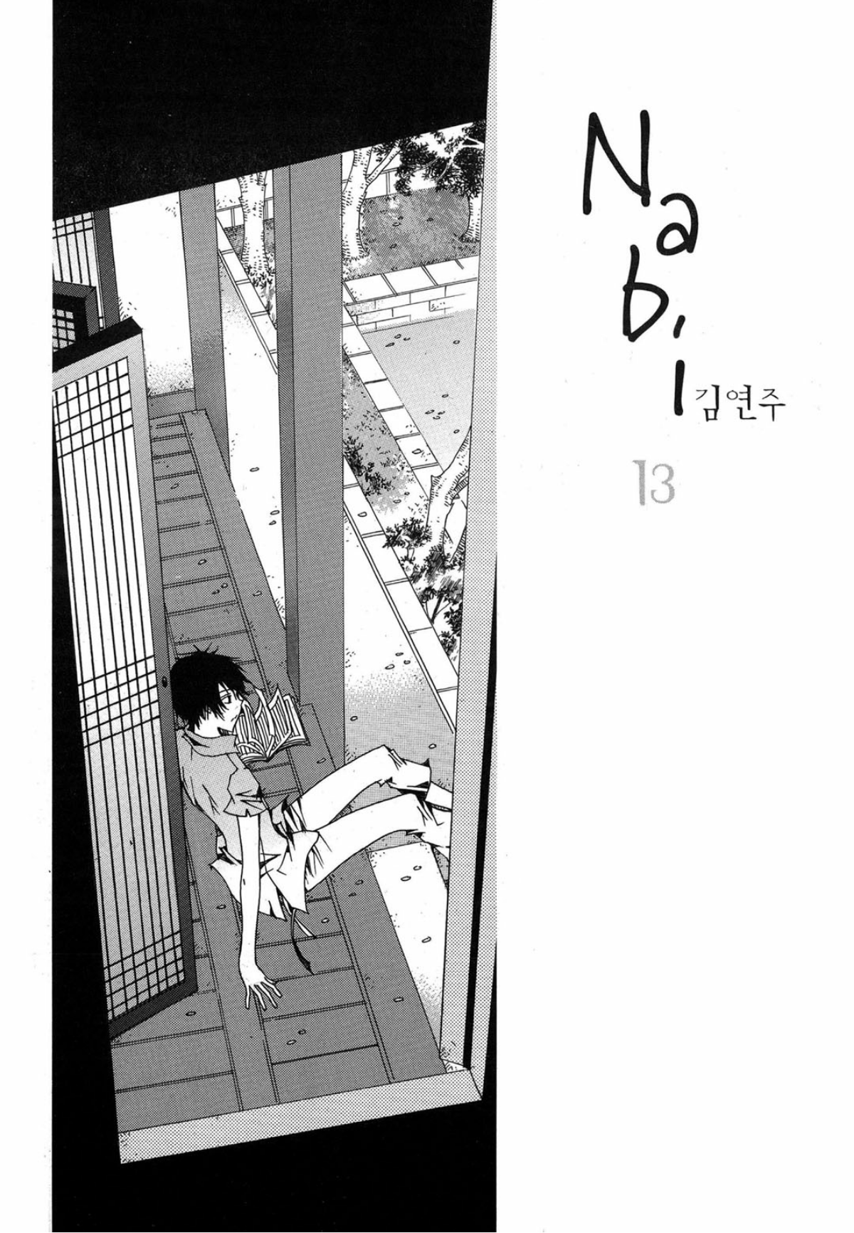 Nabi Vol. 13 Ch. 1 第3页