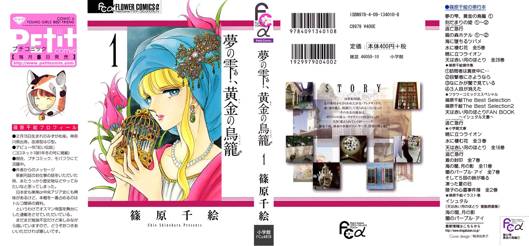 Drops of Dreams, the Golden Birdcage 第3页