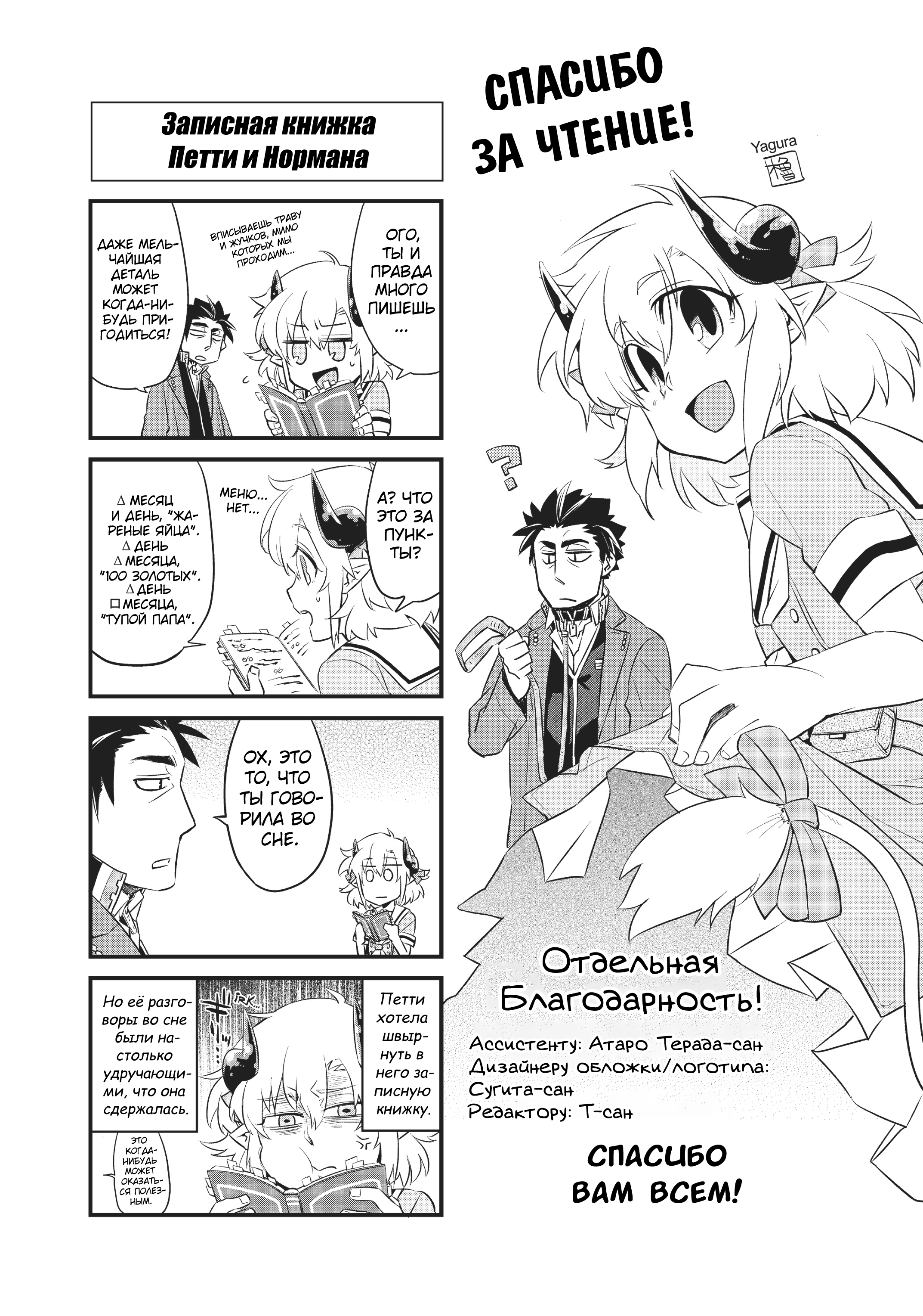 Uchi no Tsukaima ga Sumimasen Благодарность за чтение (1) 第2页
