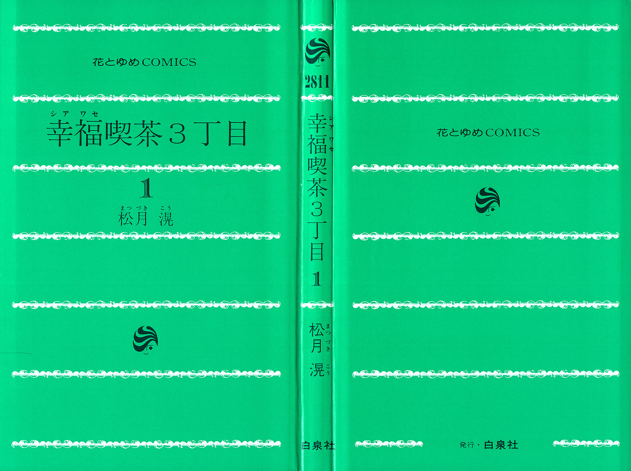 Shiawase Kissa Sanchoume 第3页