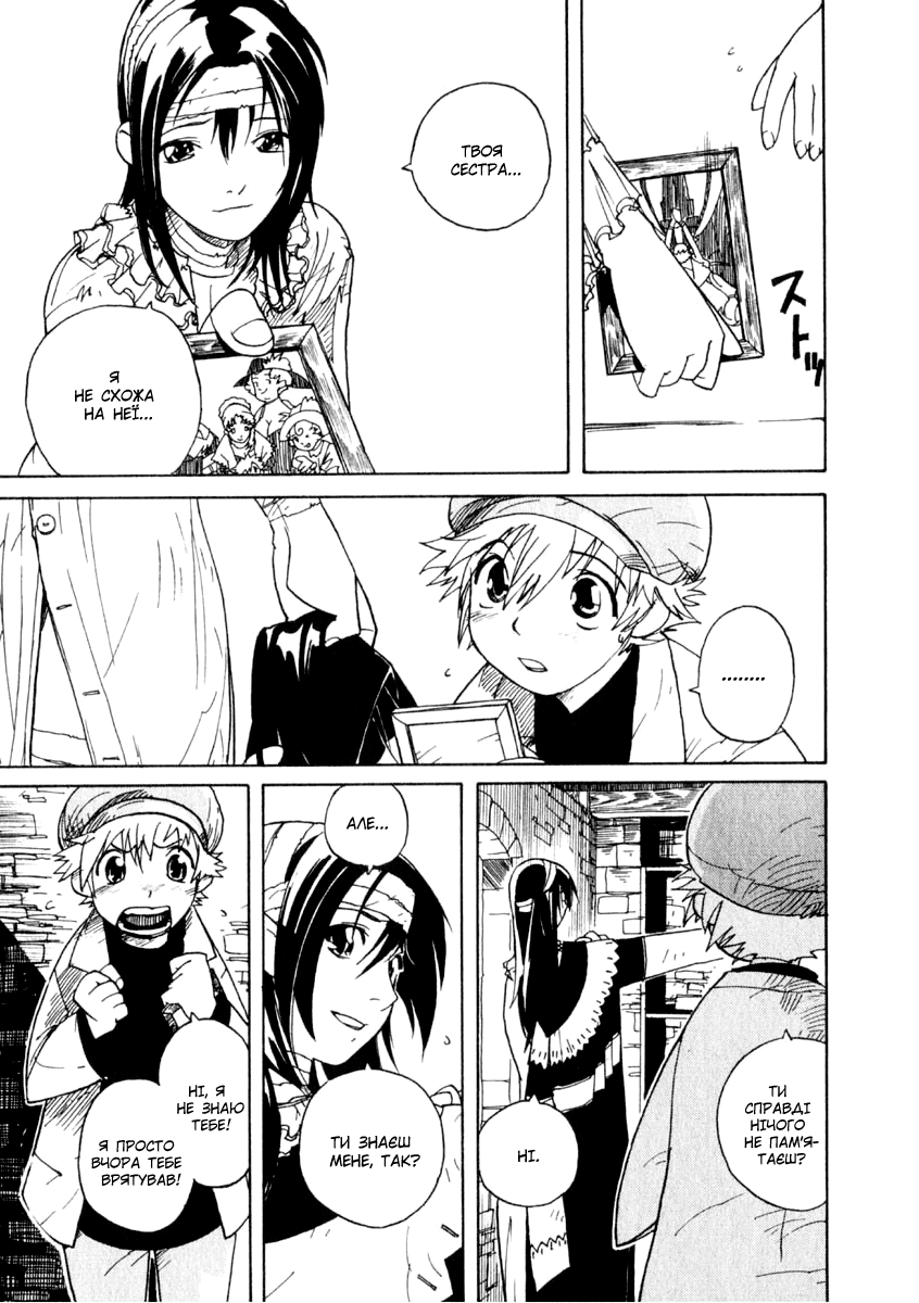 Koudelka Vol. 1 Ch. 2 第3页