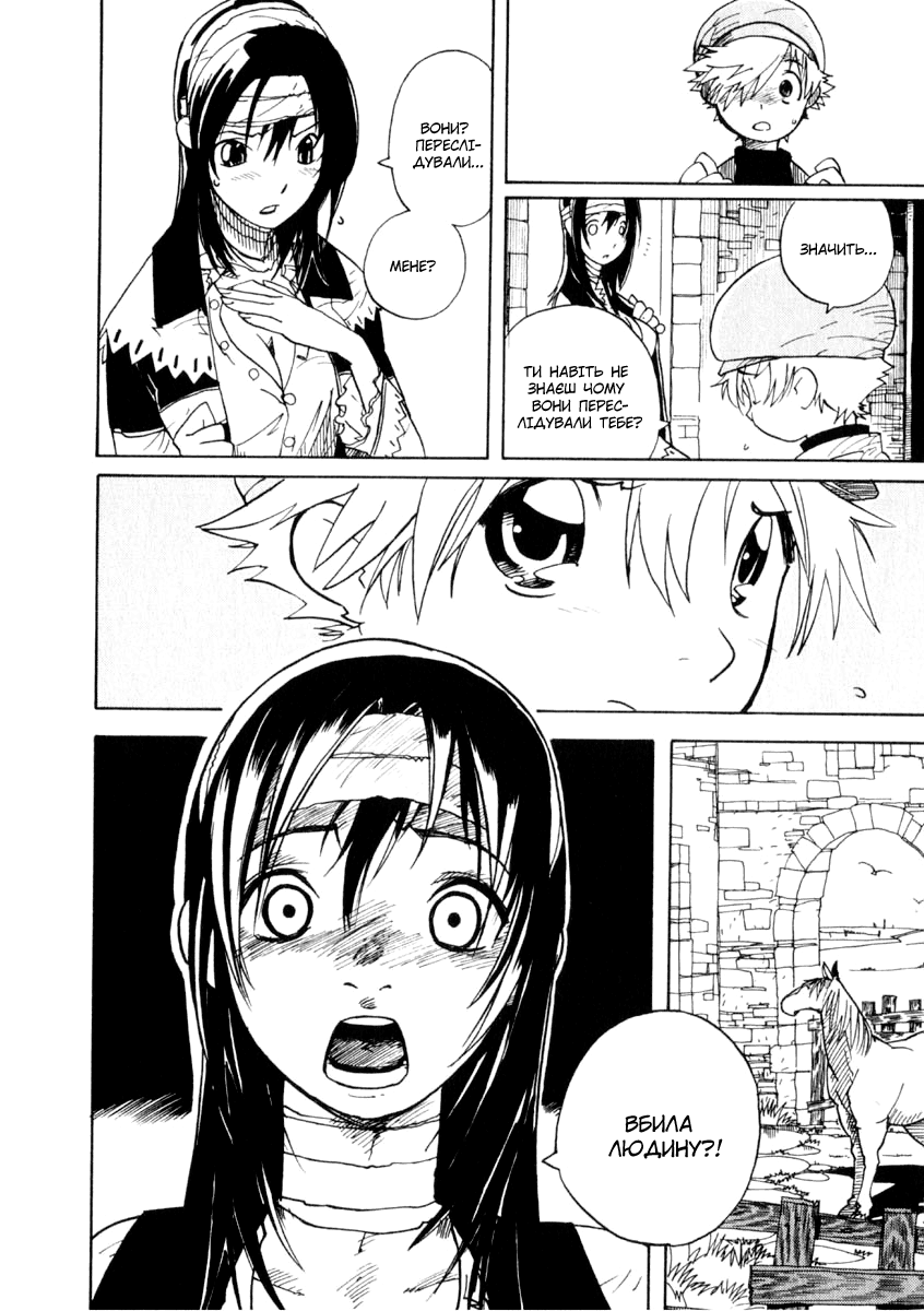 Koudelka Vol. 1 Ch. 2 第4页