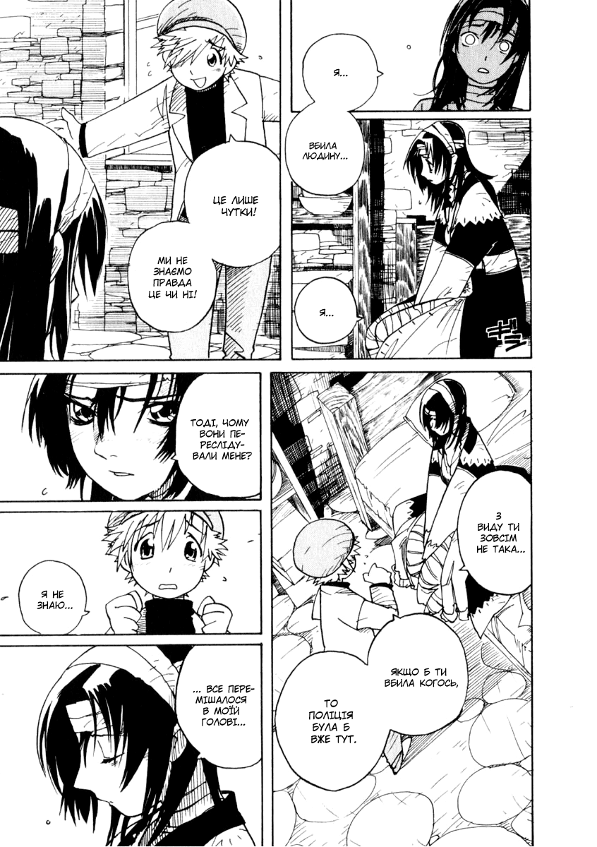 Koudelka Vol. 1 Ch. 2 第5页