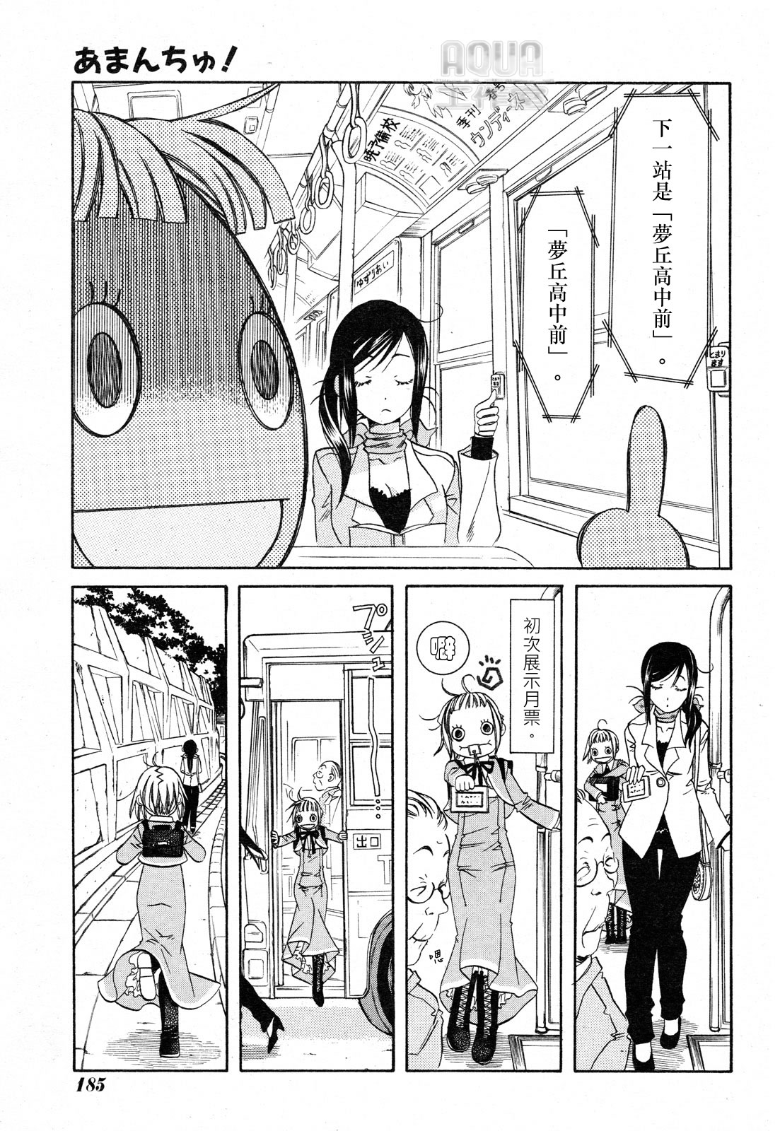 Amanchu! 夢丘高中 第11页