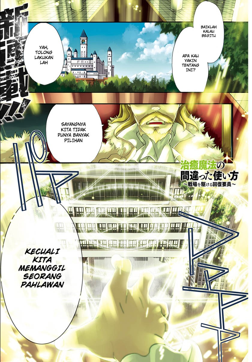 Chiyu Mahou no Machigatta Tsukaikata ~Senjou wo Kakeru Kaifuku Youin~ Vol. 1 Ch. 1 第1页