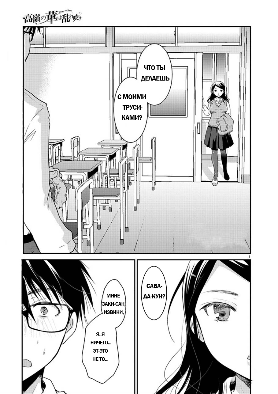 Takane no Hana wa Midaresaki Vol. 1 Ch. 2 第1页