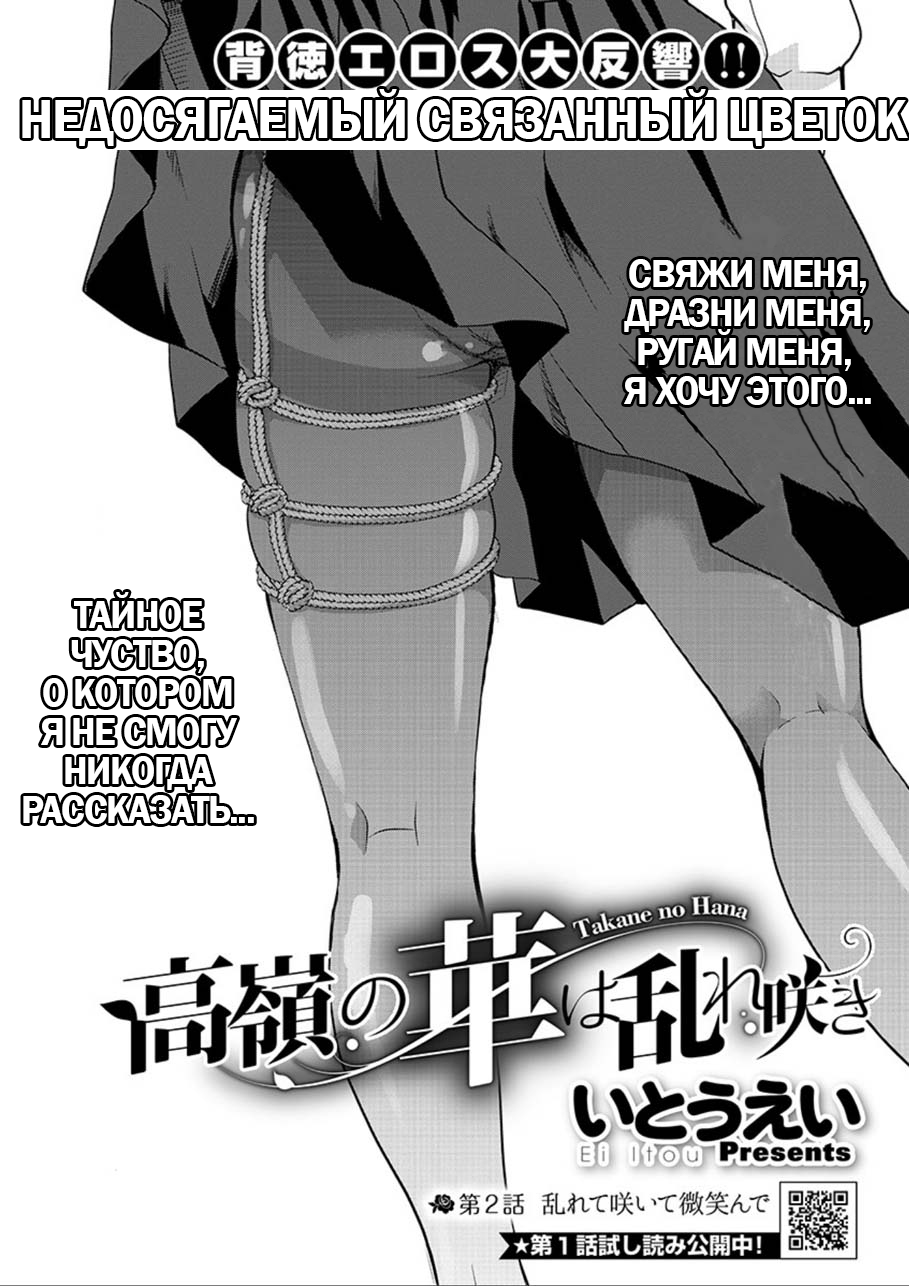 Takane no Hana wa Midaresaki Vol. 1 Ch. 2 第2页