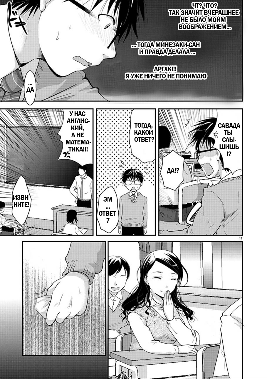 Takane no Hana wa Midaresaki Vol. 1 Ch. 2 第11页