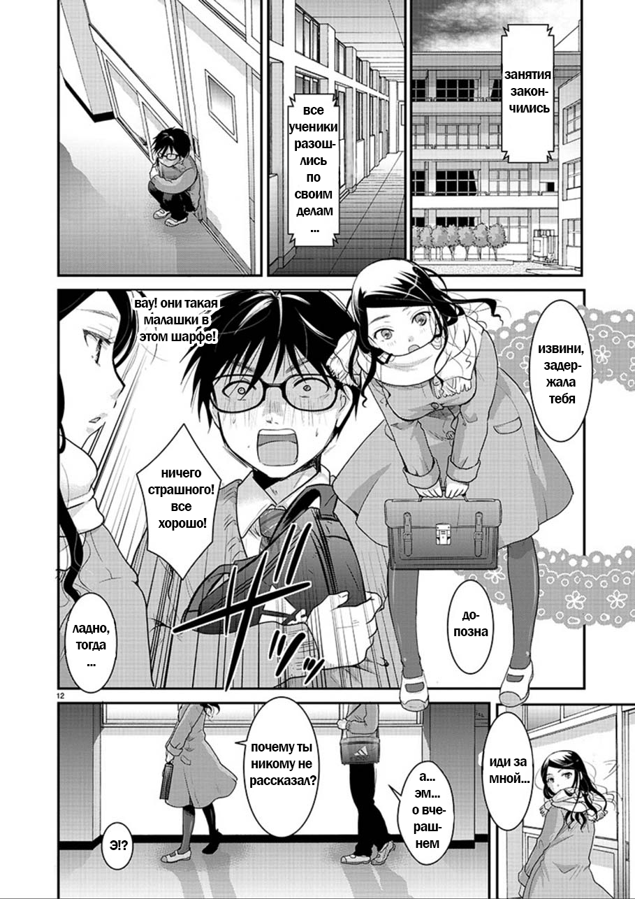 Takane no Hana wa Midaresaki Vol. 1 Ch. 2 第12页