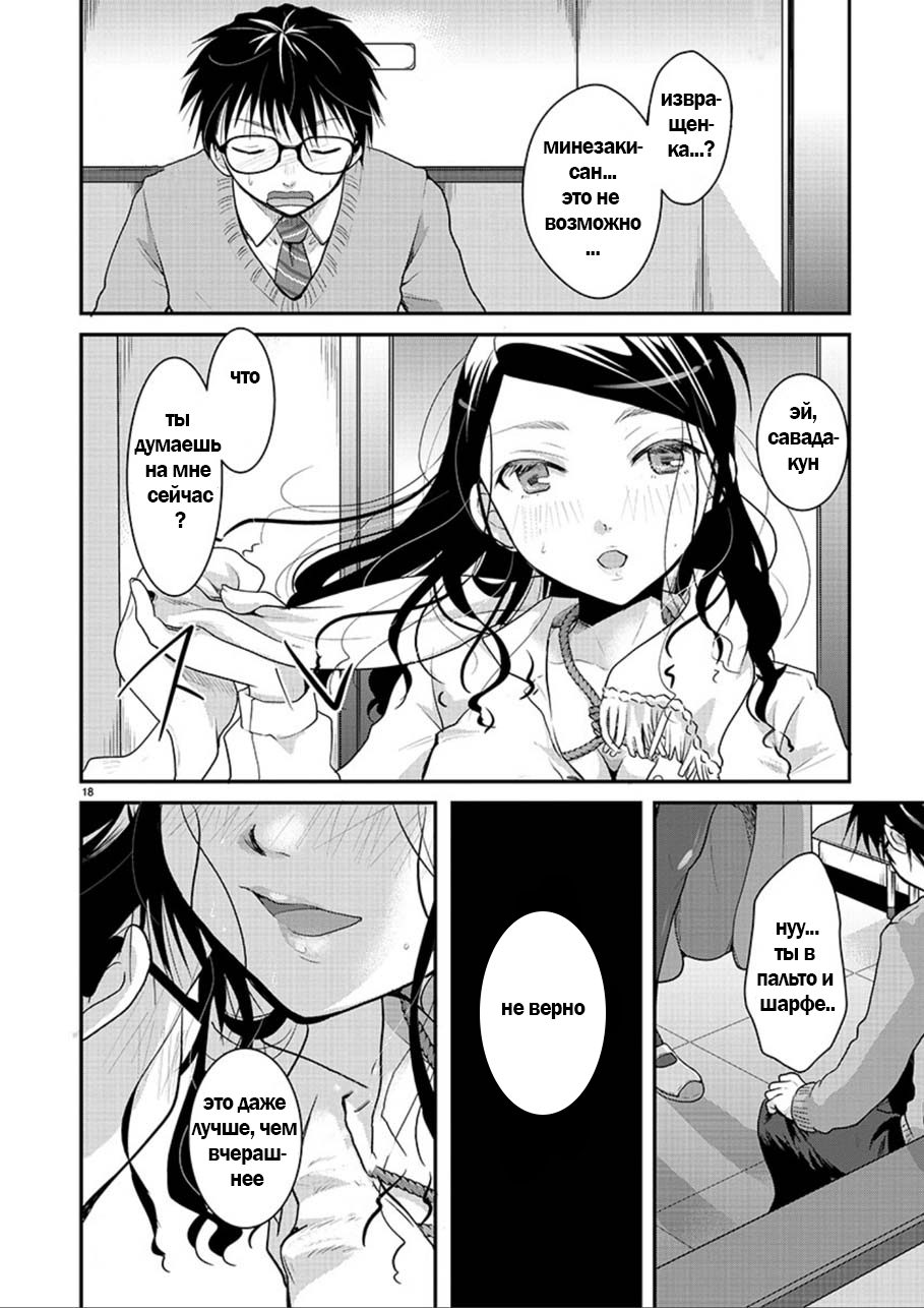 Takane no Hana wa Midaresaki Vol. 1 Ch. 2 第17页