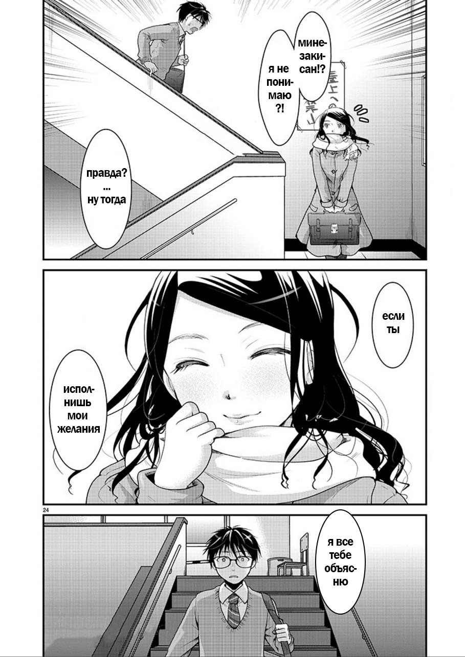 Takane no Hana wa Midaresaki Vol. 1 Ch. 2 第23页