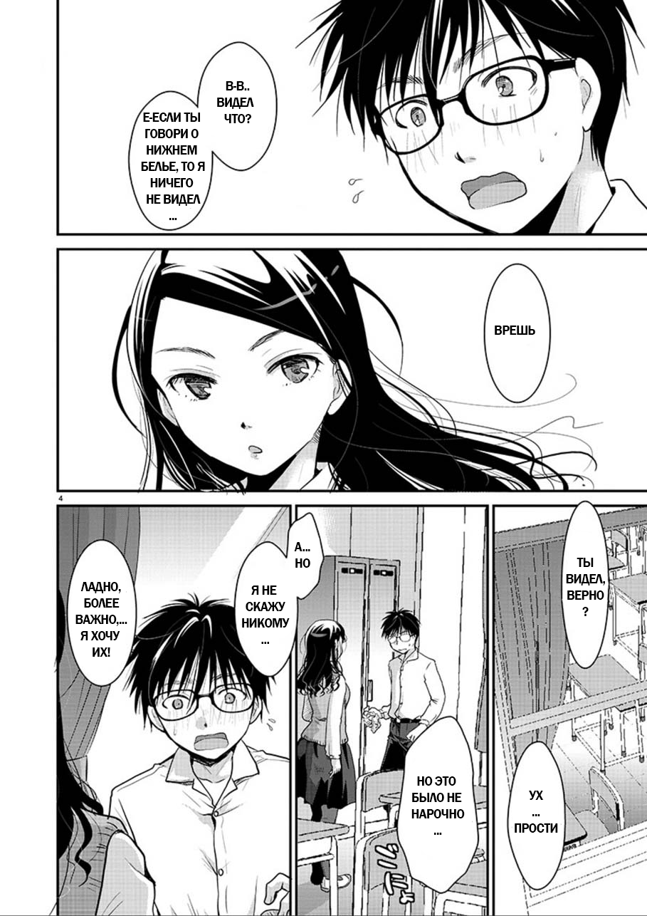 Takane no Hana wa Midaresaki Vol. 1 Ch. 2 第4页