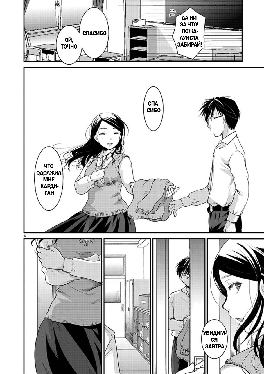 Takane no Hana wa Midaresaki Vol. 1 Ch. 2 第6页