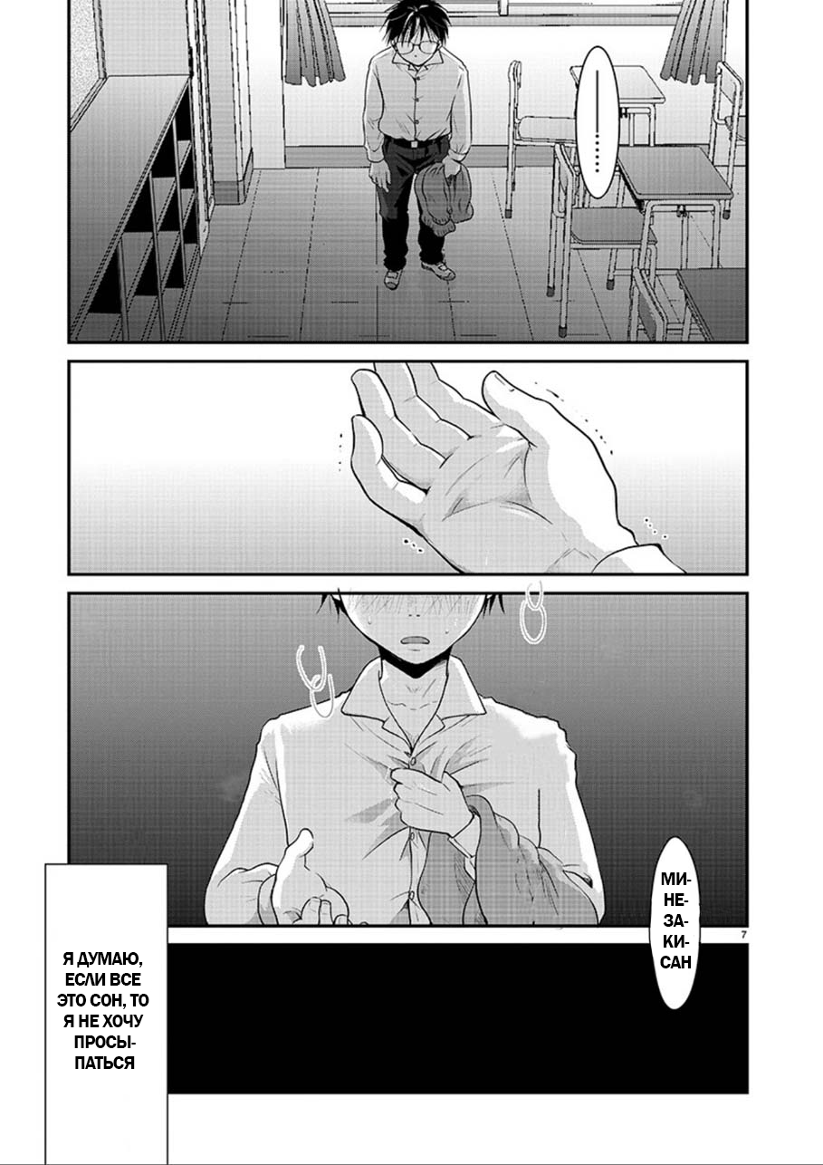 Takane no Hana wa Midaresaki Vol. 1 Ch. 2 第7页