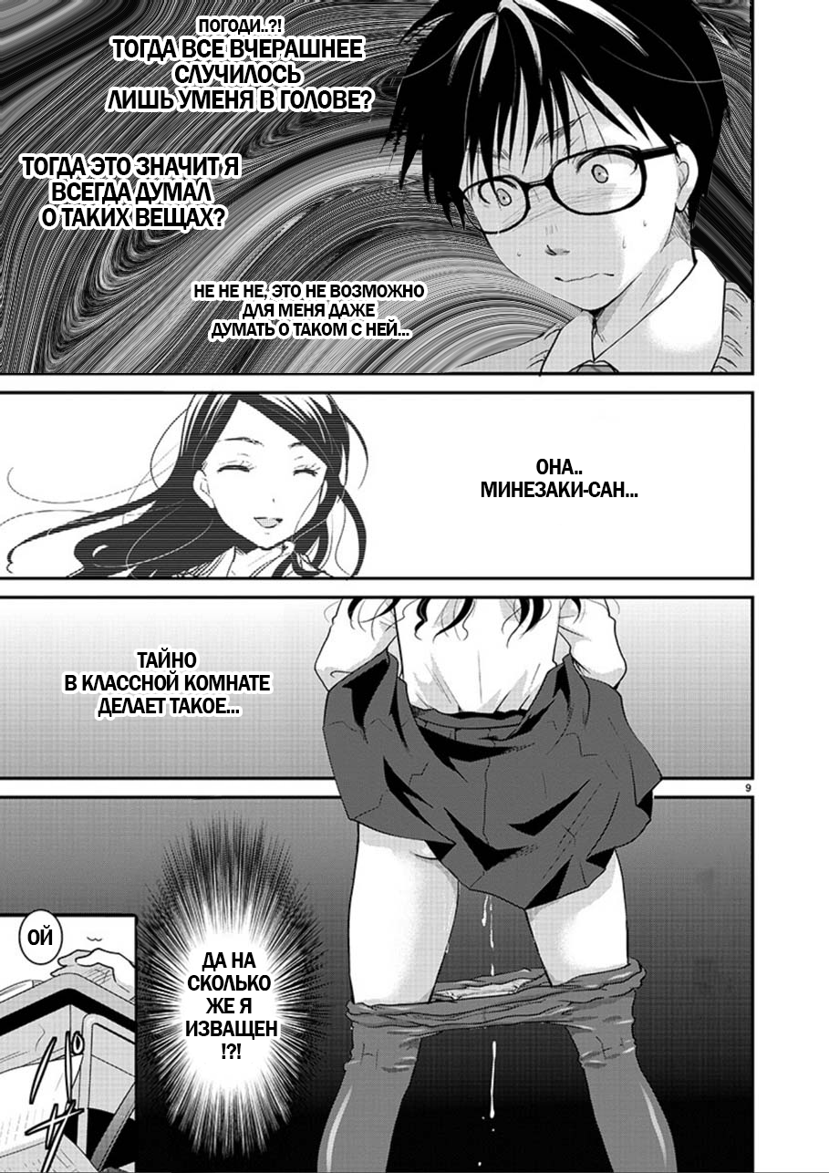 Takane no Hana wa Midaresaki Vol. 1 Ch. 2 第9页