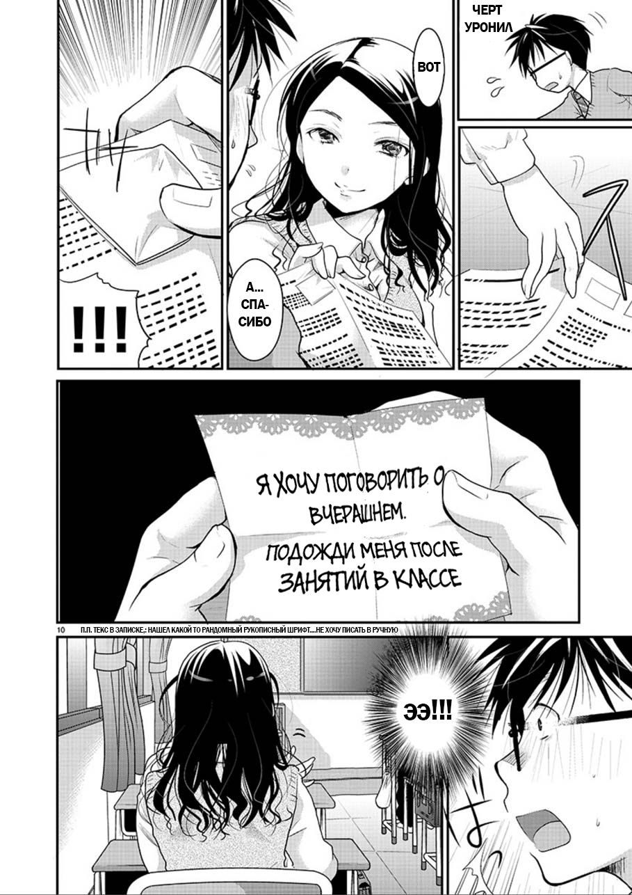 Takane no Hana wa Midaresaki Vol. 1 Ch. 2 第10页