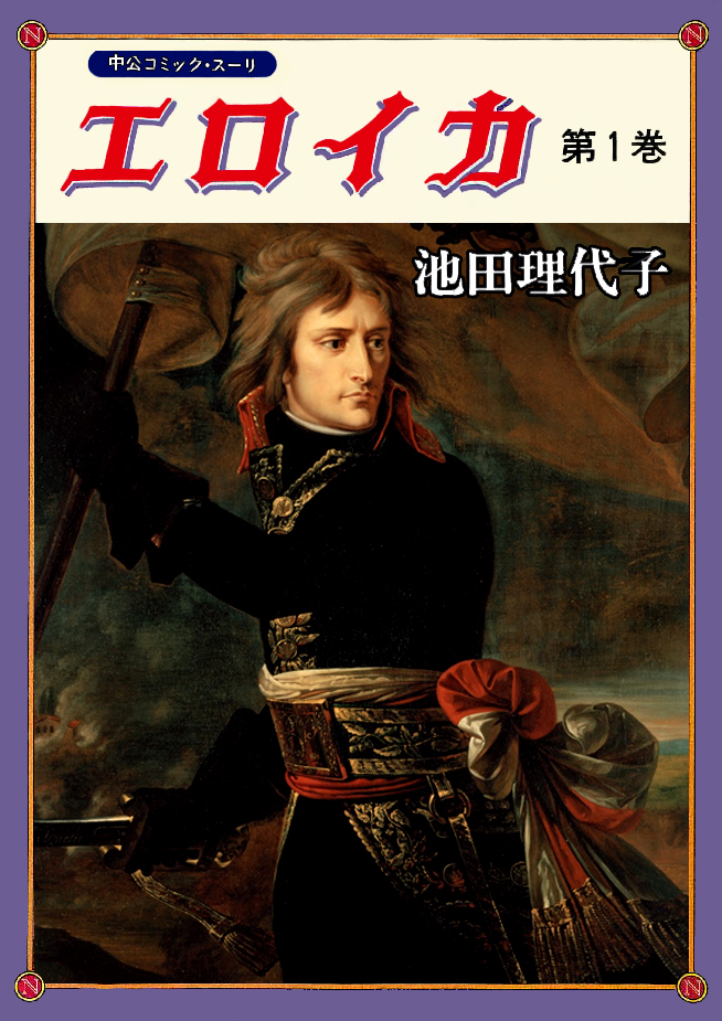 Héroïque – The Glory of Napoleon 第3页