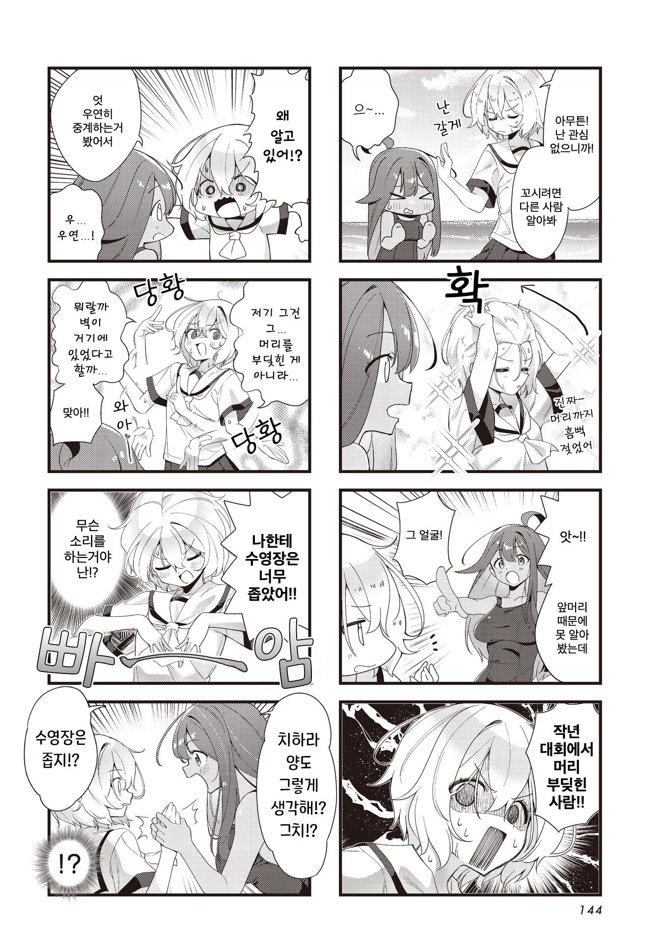 Watashi ni Pool ha Semai Sugita! 第6页