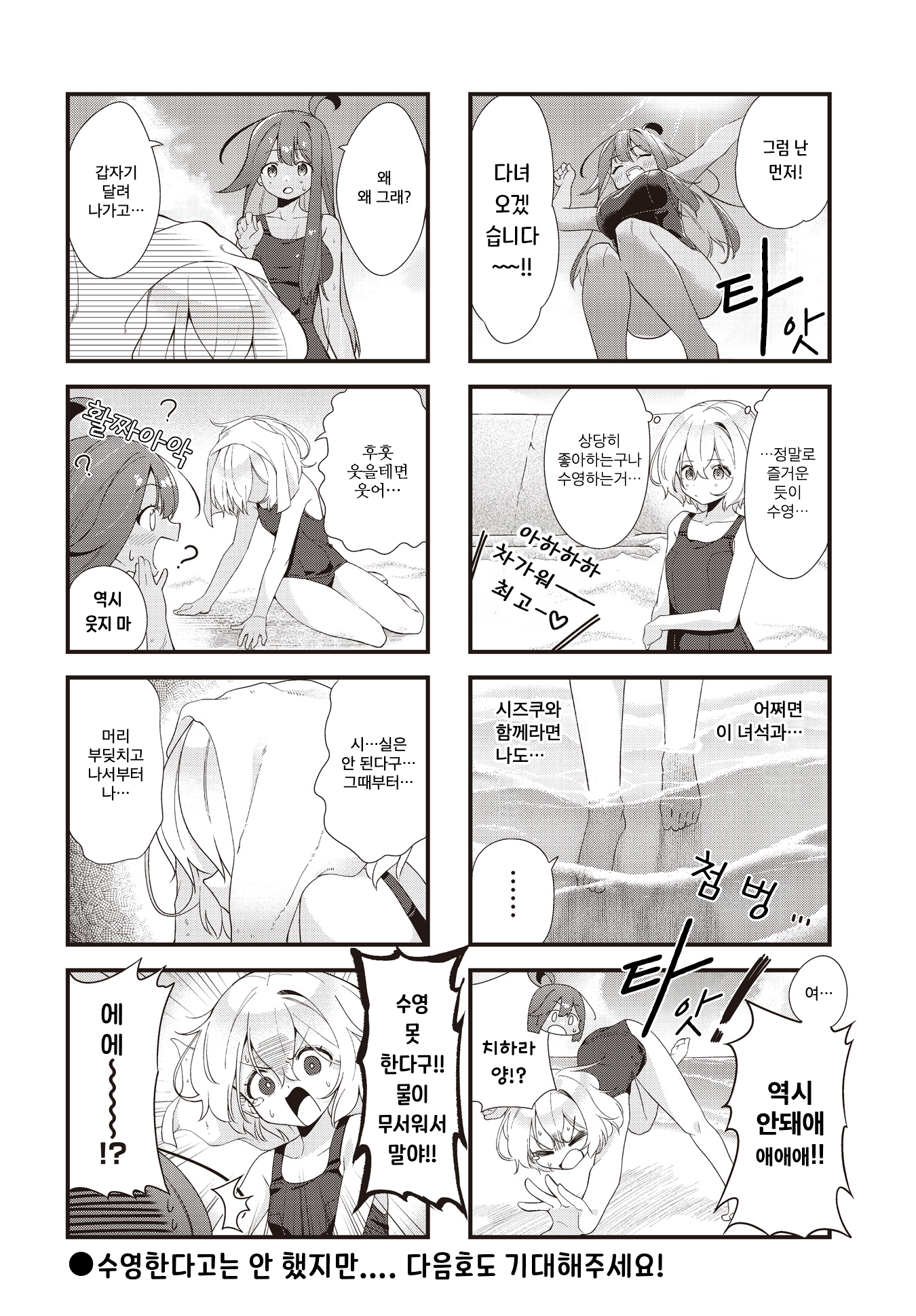 Watashi ni Pool ha Semai Sugita! 第8页
