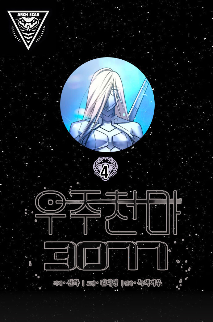 Space Cheon-ma 3077 Ch. 4 第1页