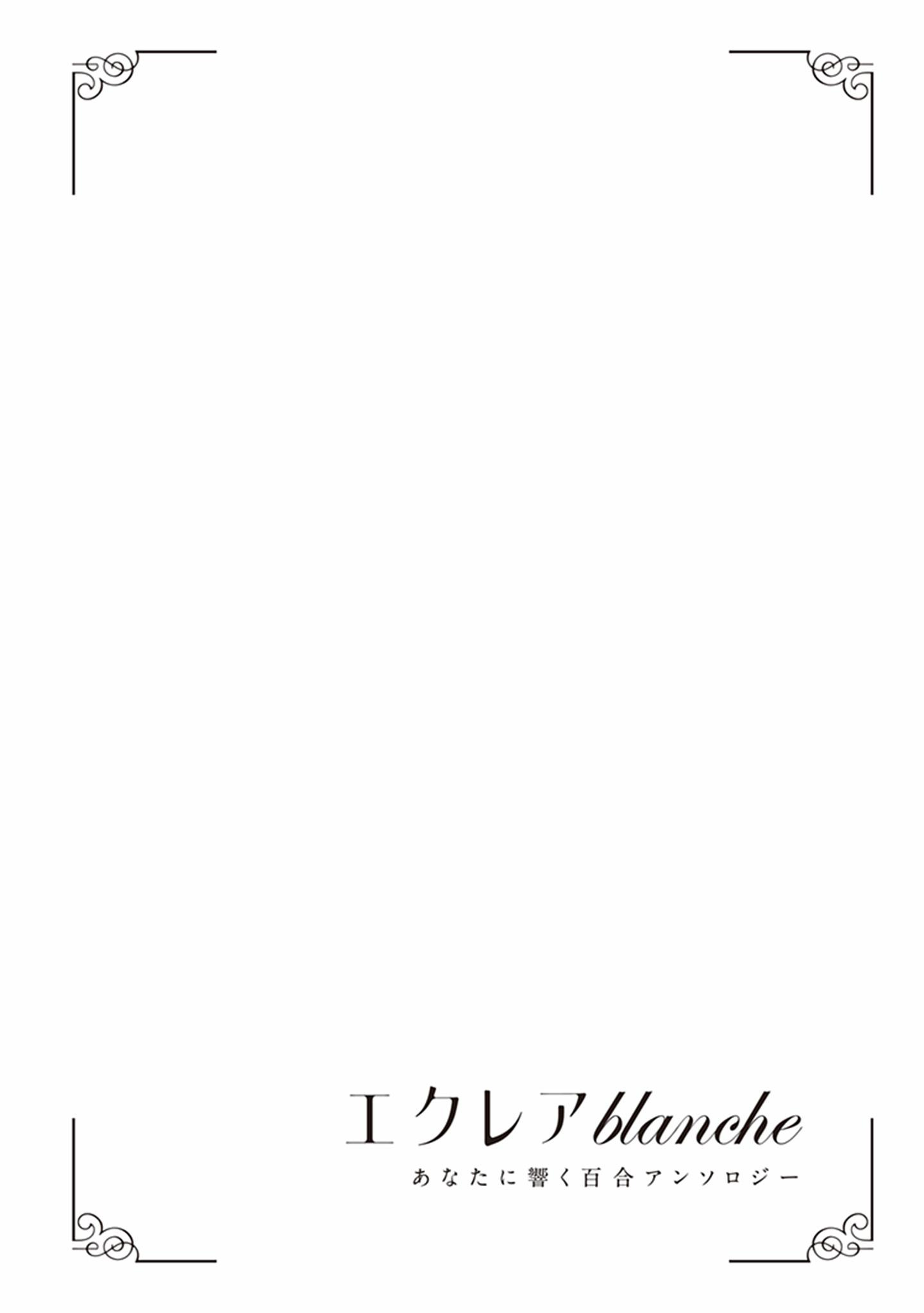 Eclair - Anata ni Hibiku Yuri Anthology Fly - Every Rose has it's Thorns 第16页