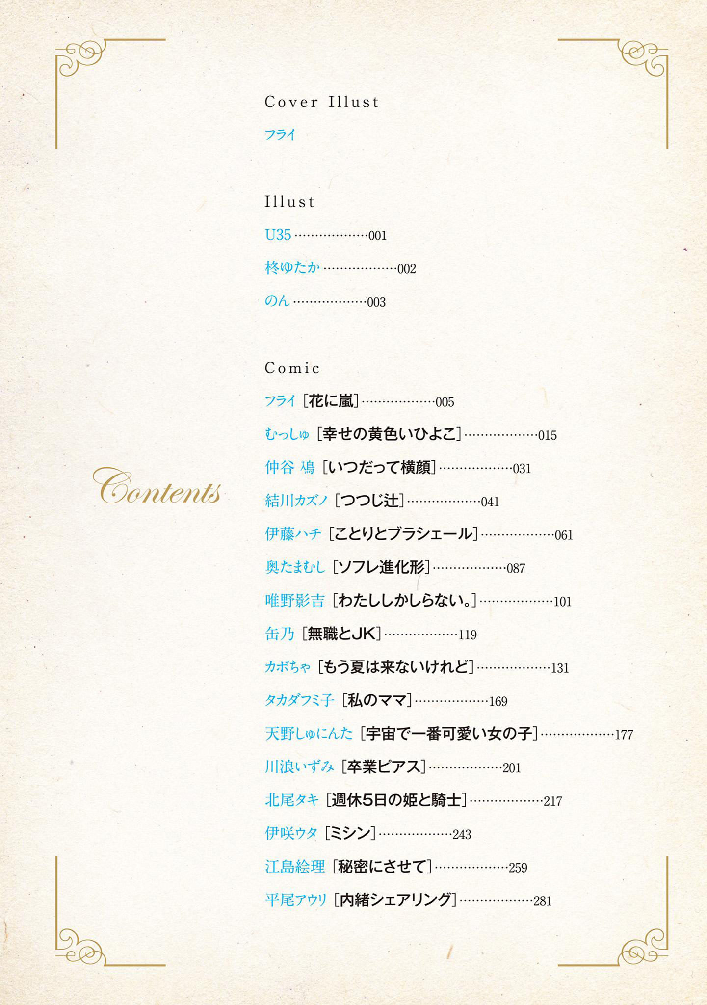 Eclair - Anata ni Hibiku Yuri Anthology Fly - Every Rose has it's Thorns 第6页