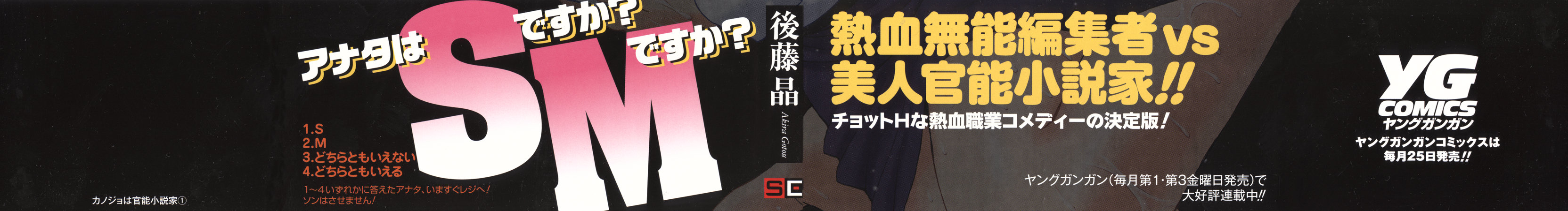 Kanojo wa Kannou Shousetsuka 第2页