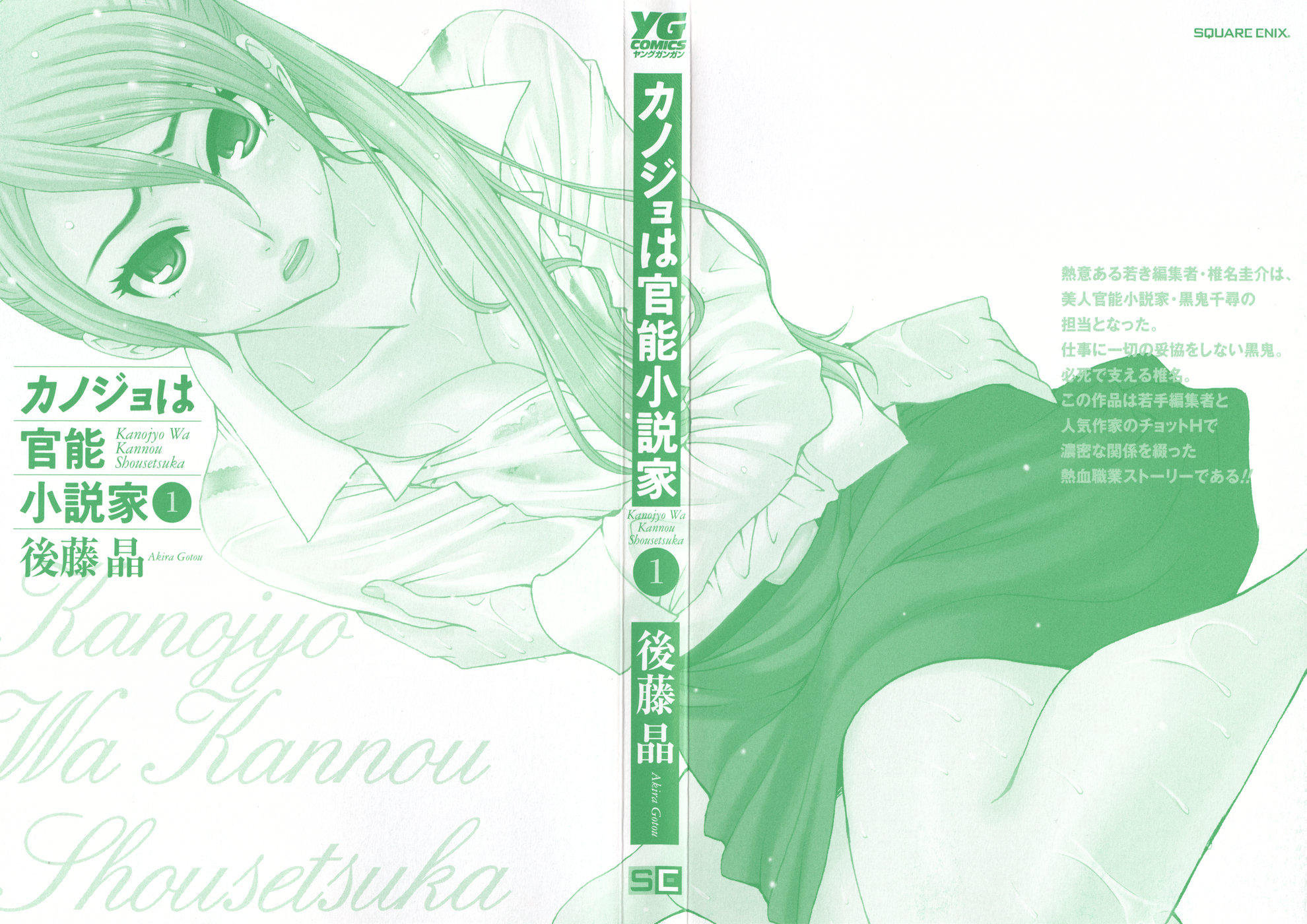 Kanojo wa Kannou Shousetsuka 第3页