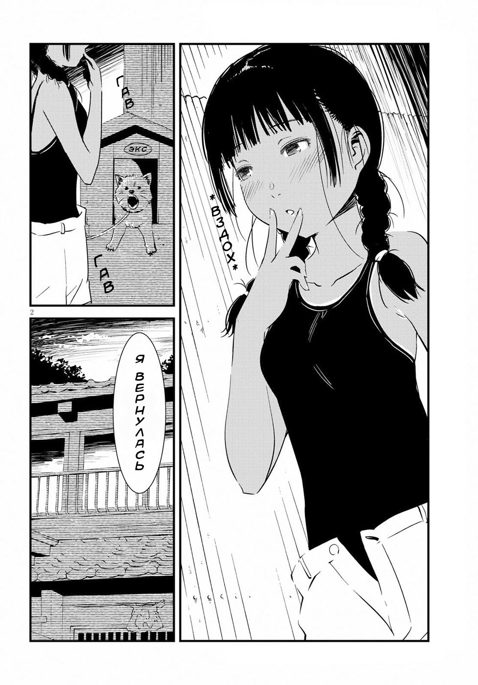 Kaijuu-iro no Shima Цвета Кон и Фуруки (2) 第2页