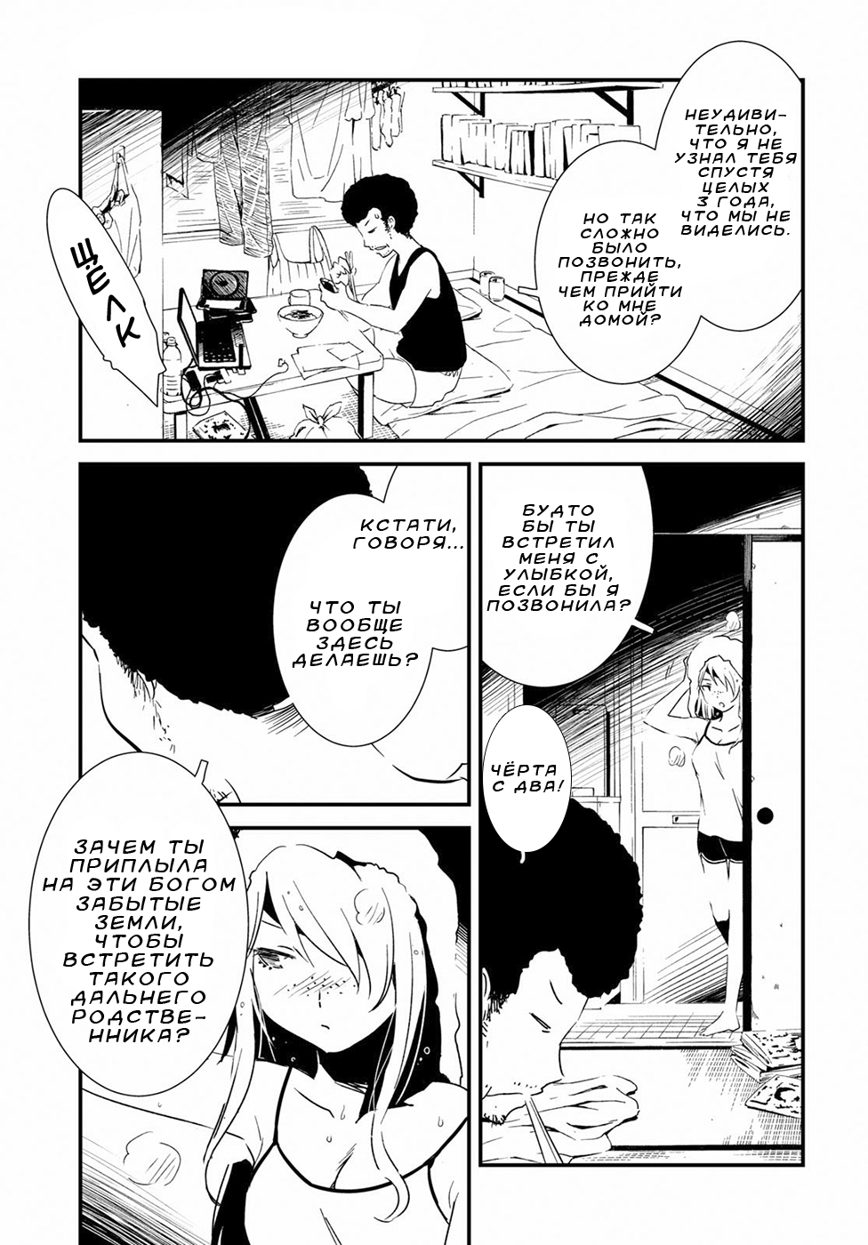 Kaijuu-iro no Shima Цвета Кон и Фуруки (2) 第11页
