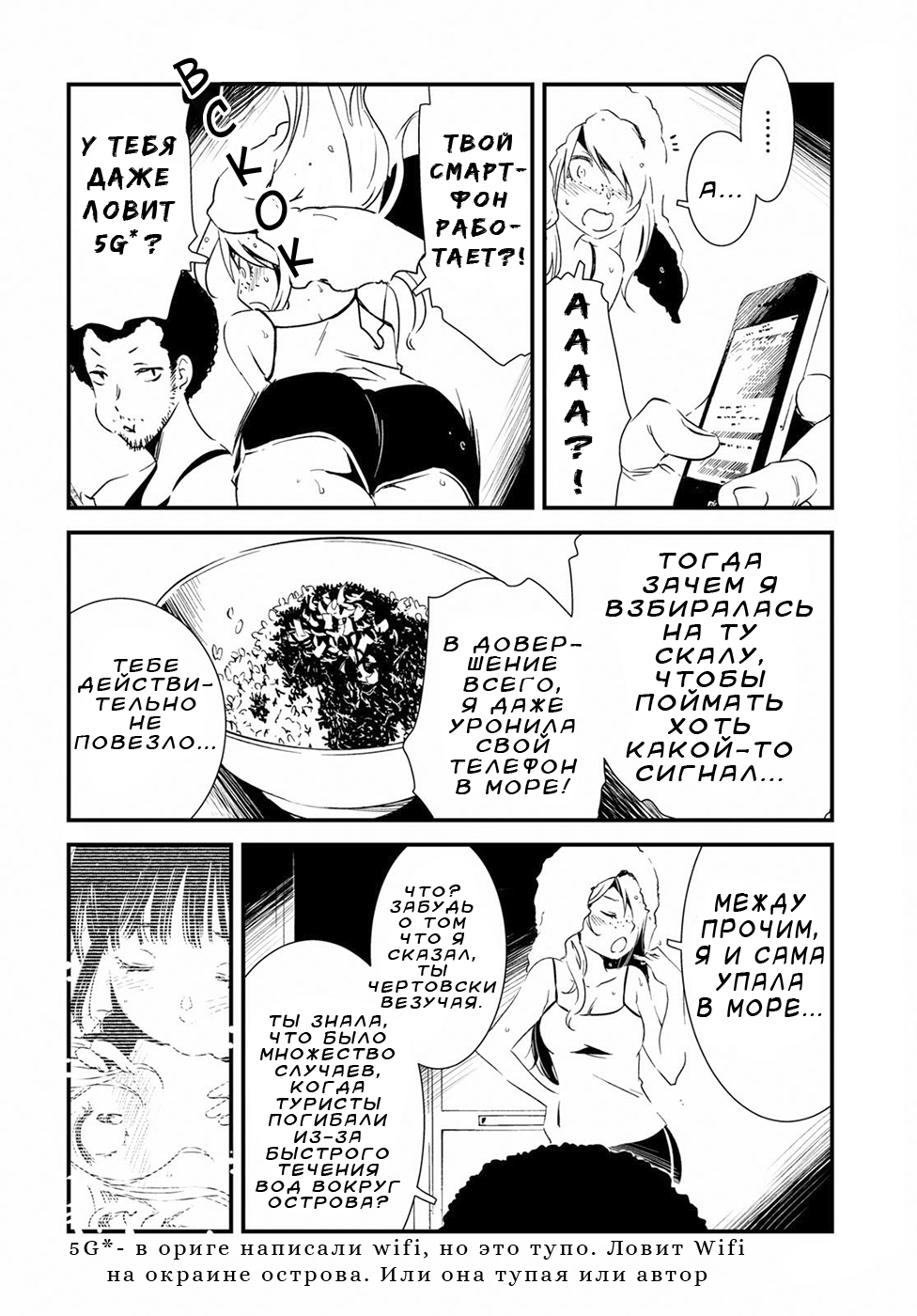 Kaijuu-iro no Shima Цвета Кон и Фуруки (2) 第12页