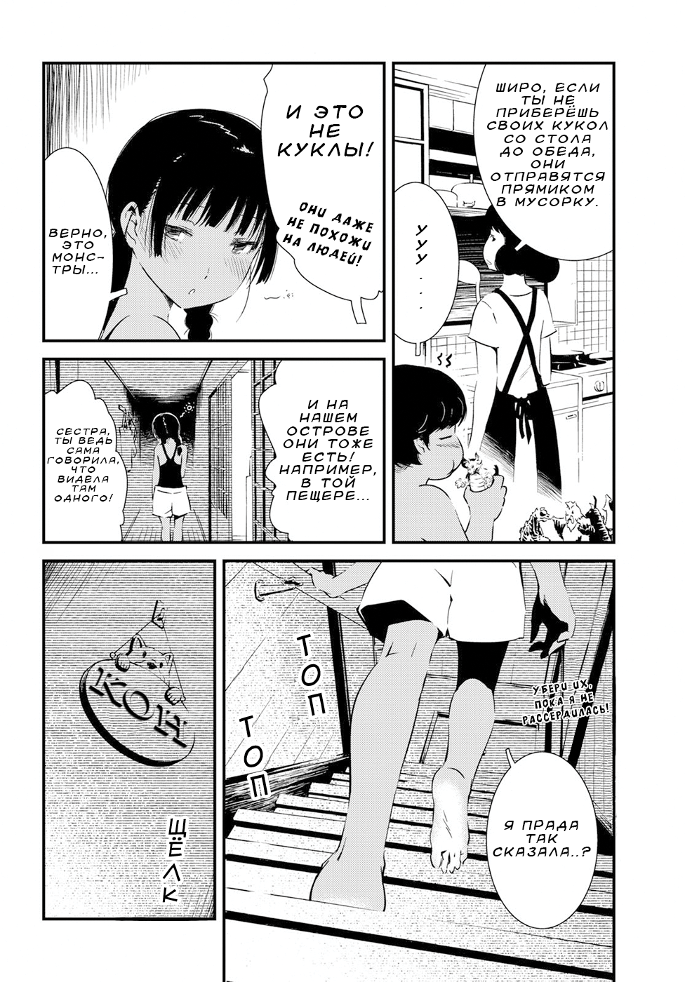 Kaijuu-iro no Shima Цвета Кон и Фуруки (2) 第4页