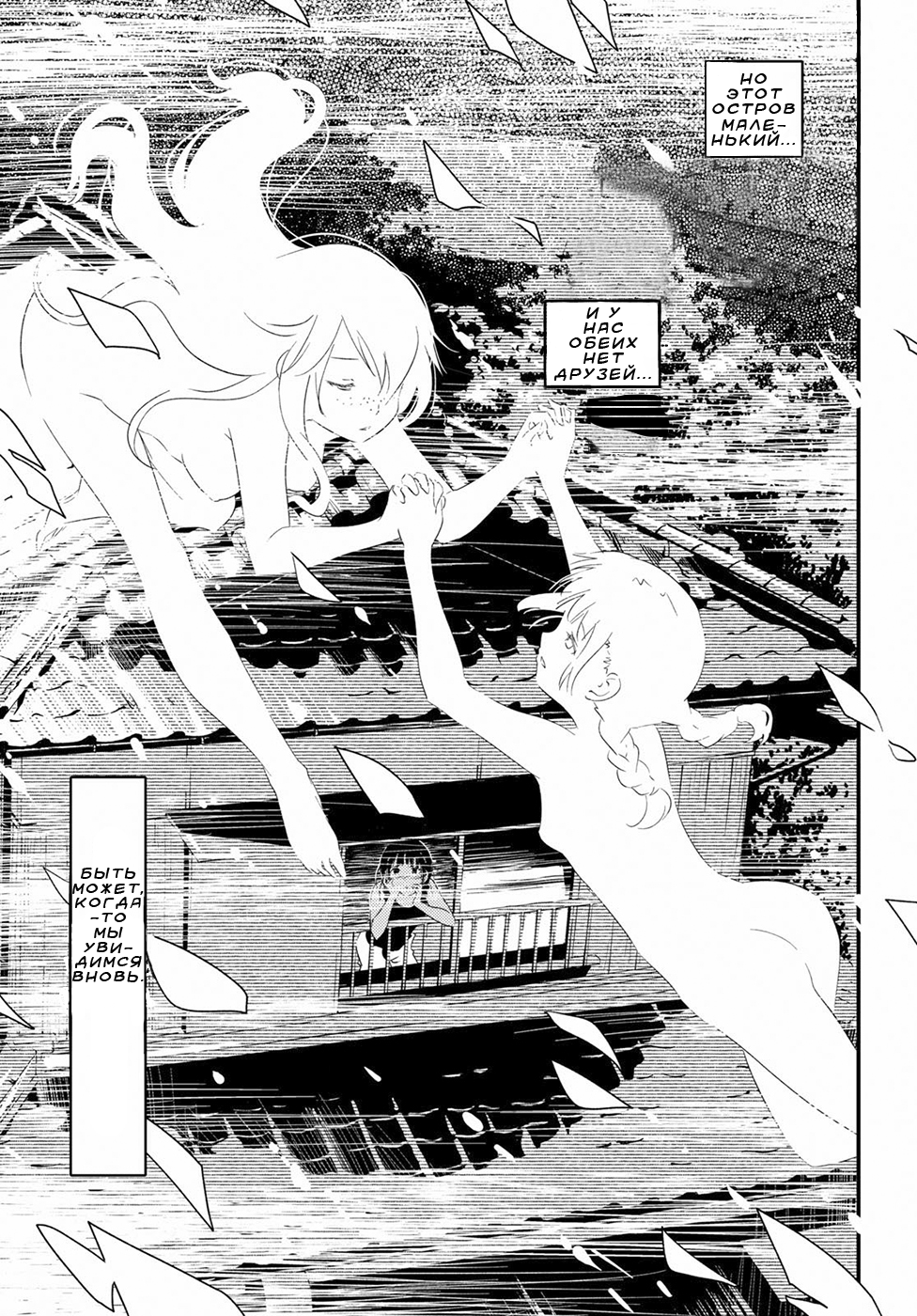 Kaijuu-iro no Shima Цвета Кон и Фуруки (2) 第7页