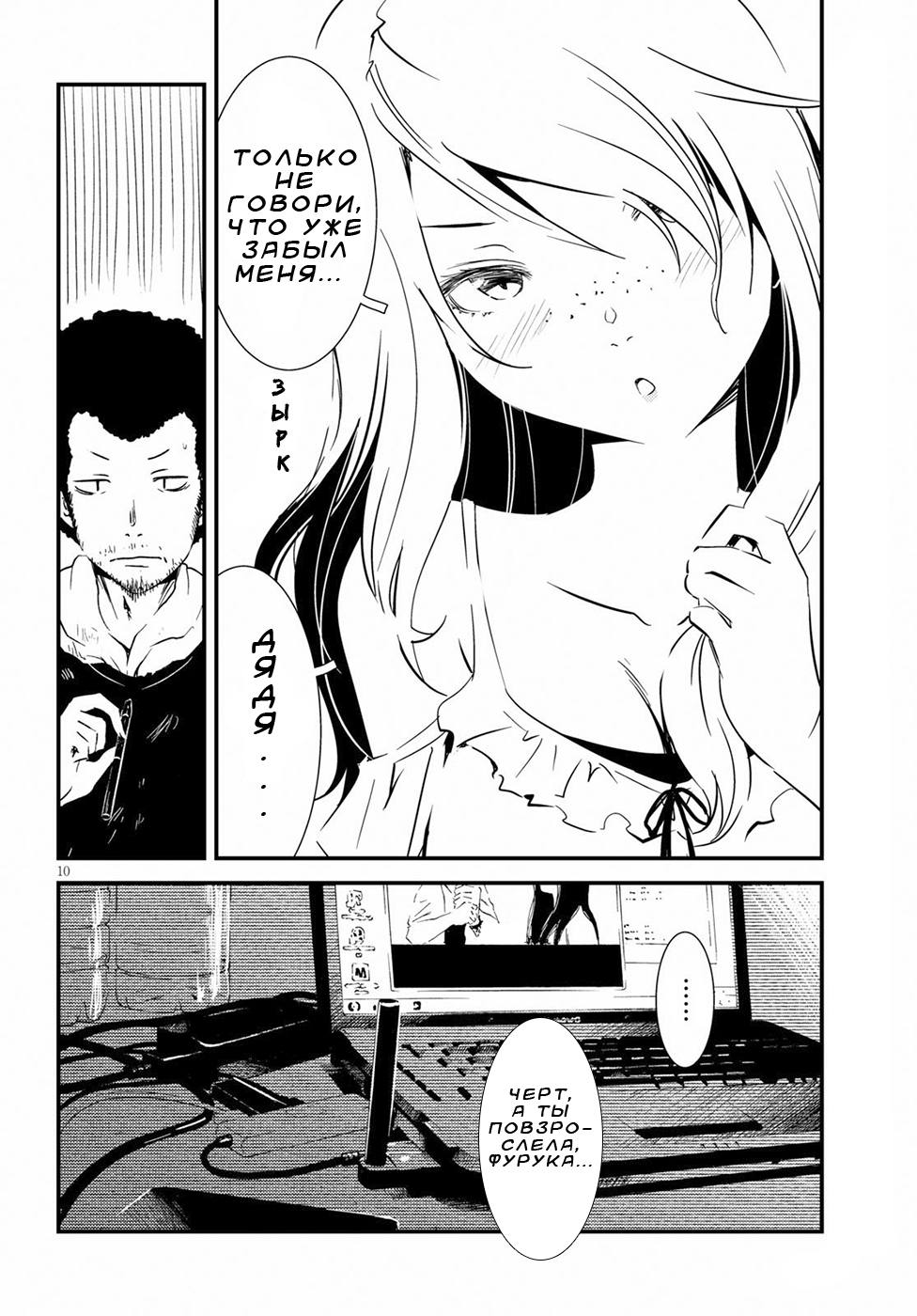 Kaijuu-iro no Shima Цвета Кон и Фуруки (2) 第10页
