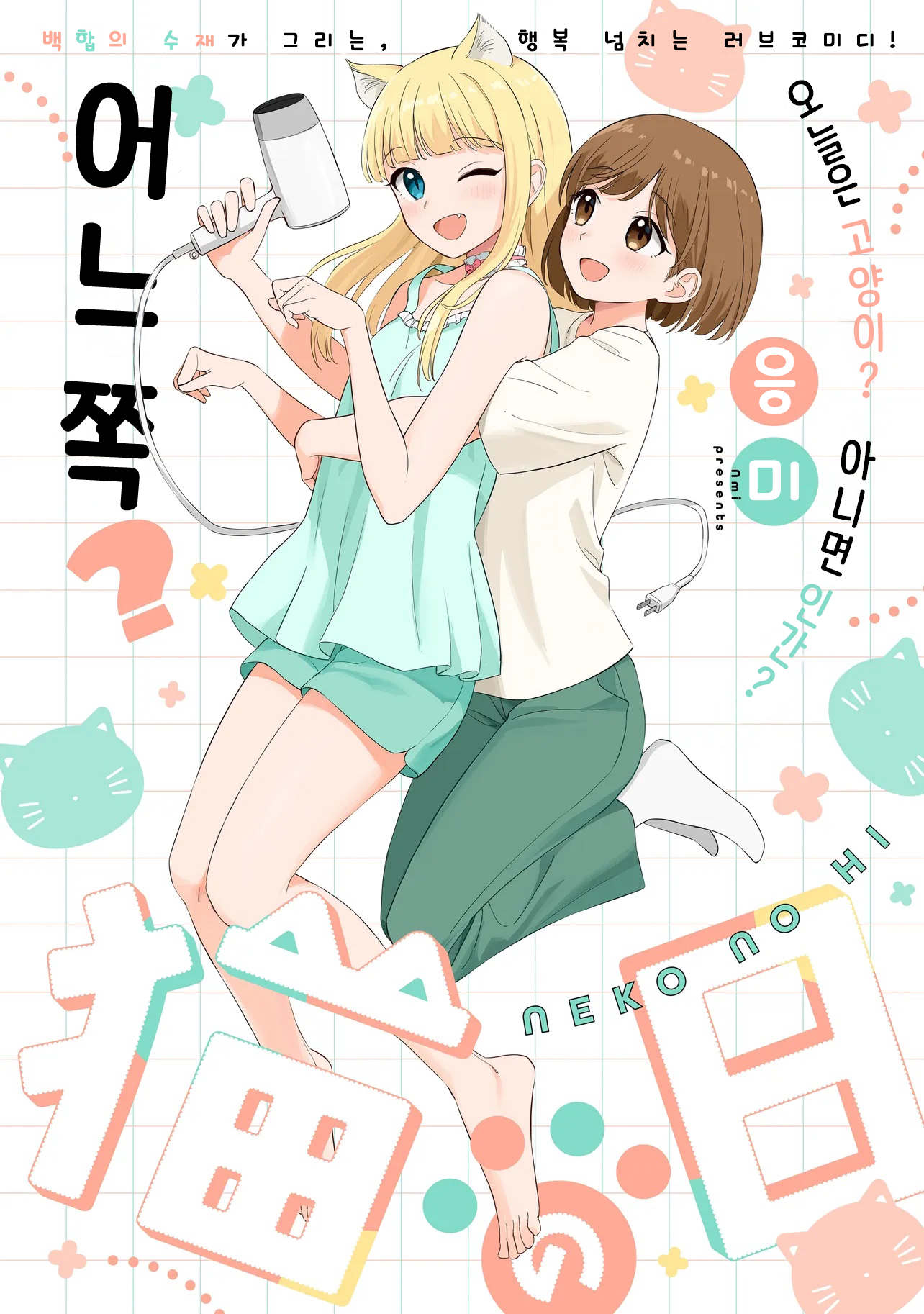 Neko no Hi 第1页