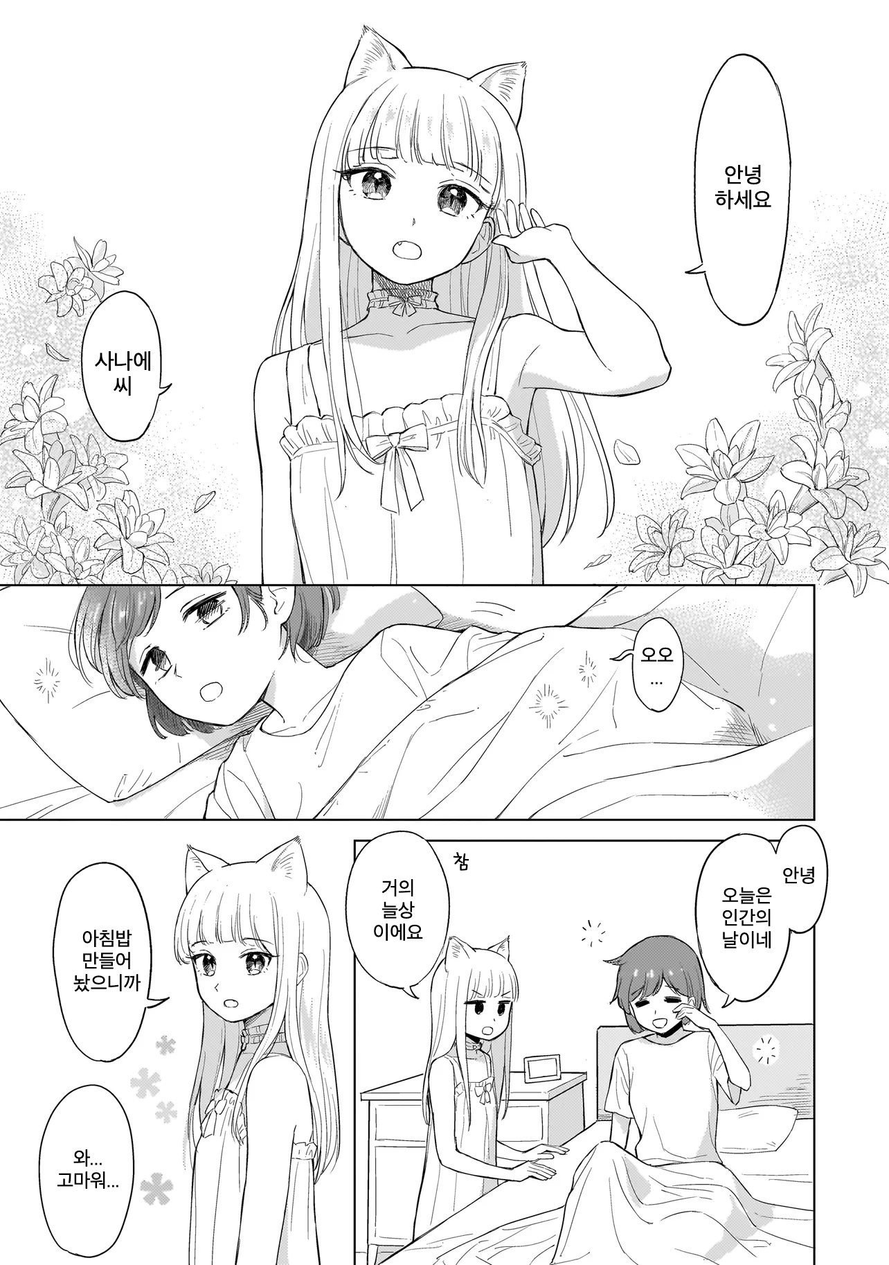 Neko no Hi 第6页