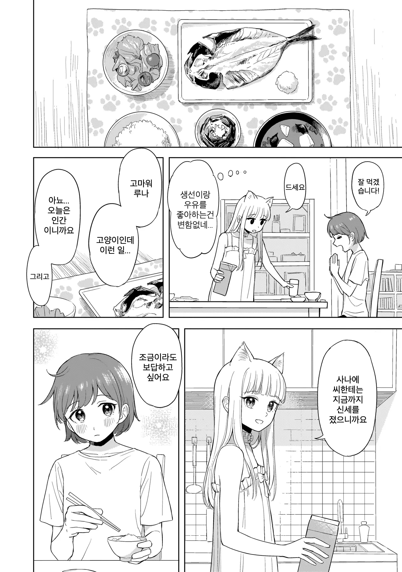 Neko no Hi 第7页