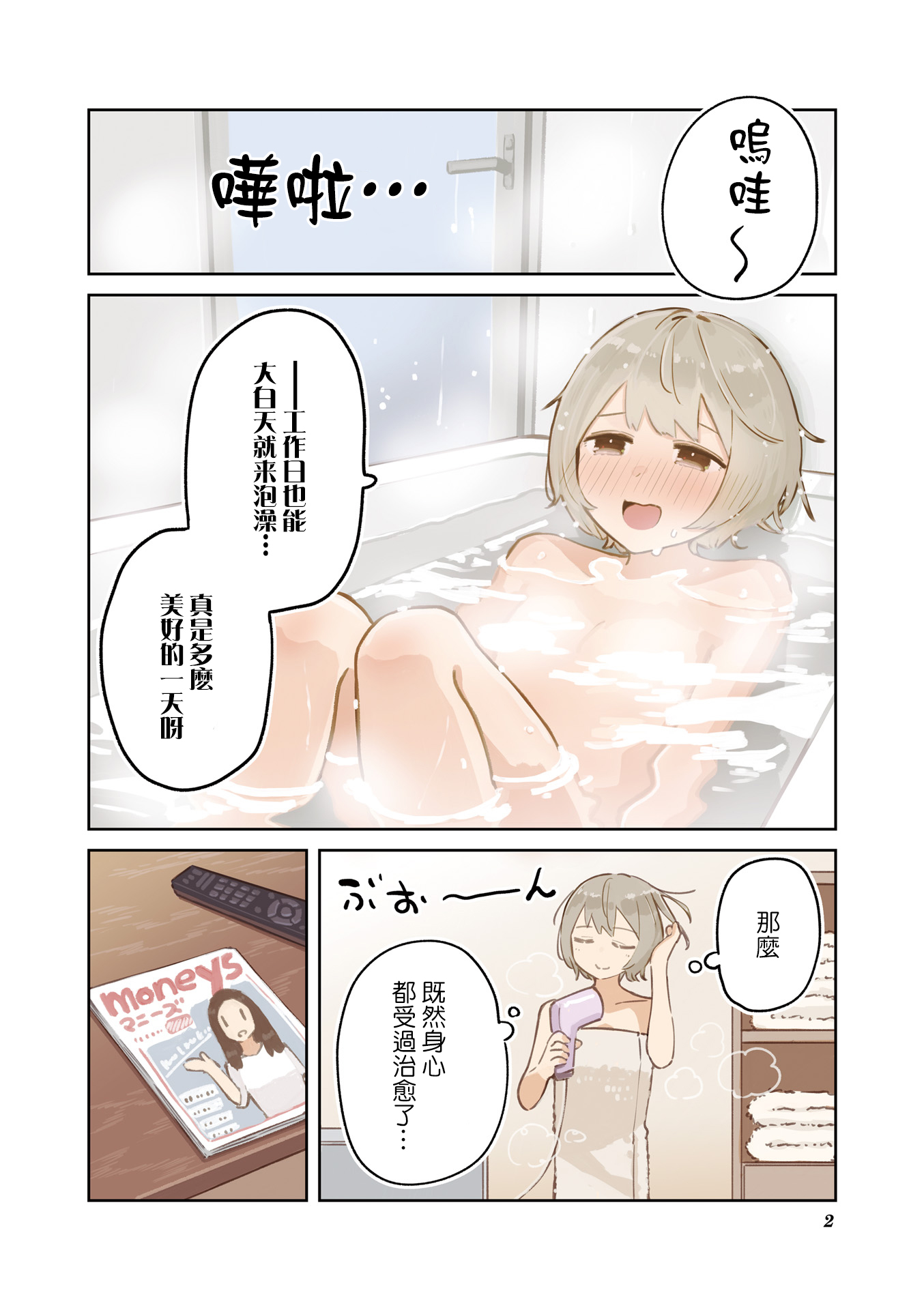 Hogushite, Yui-san 第3页