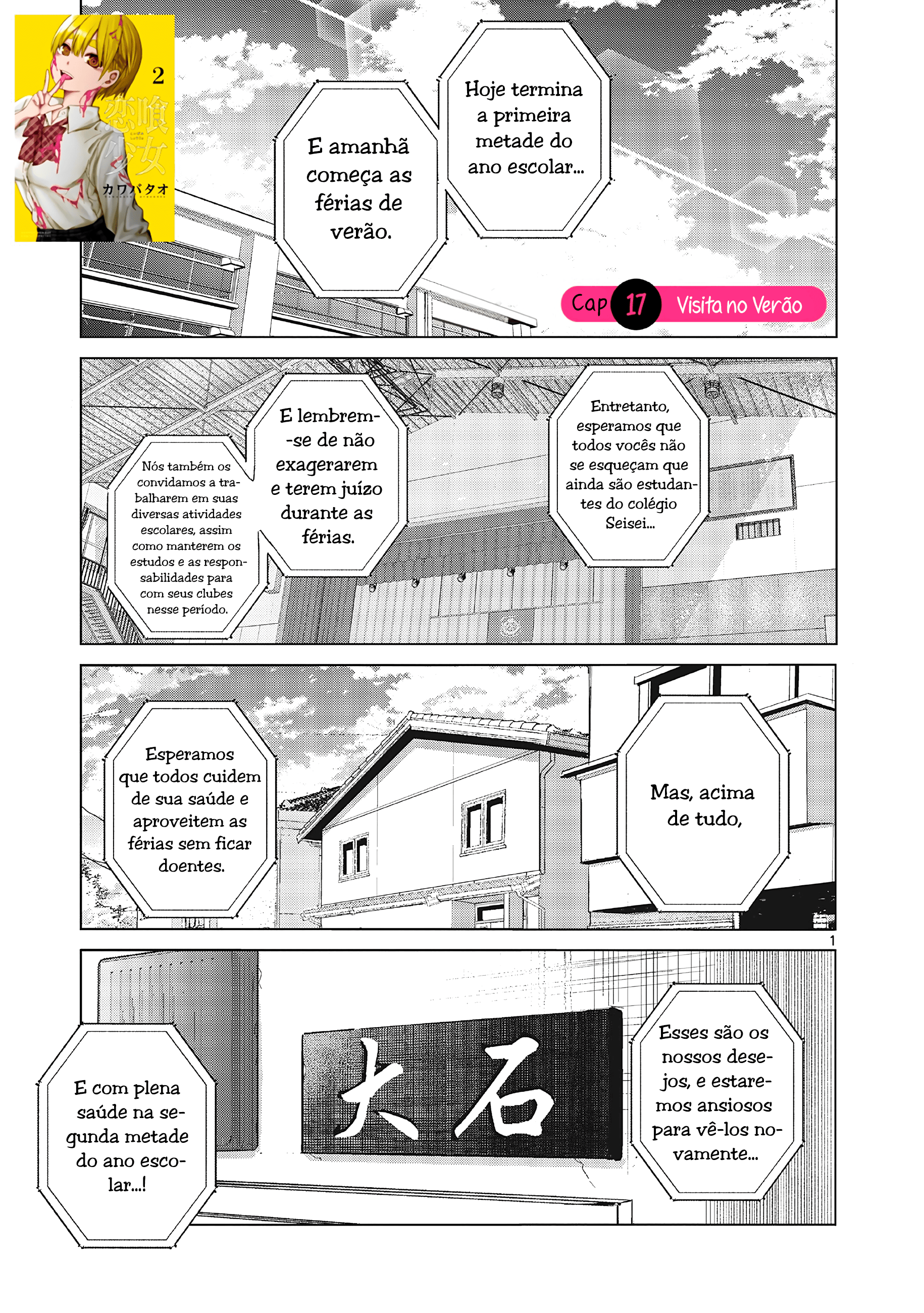 Koibami Shoujo Visita no Verão 第1页