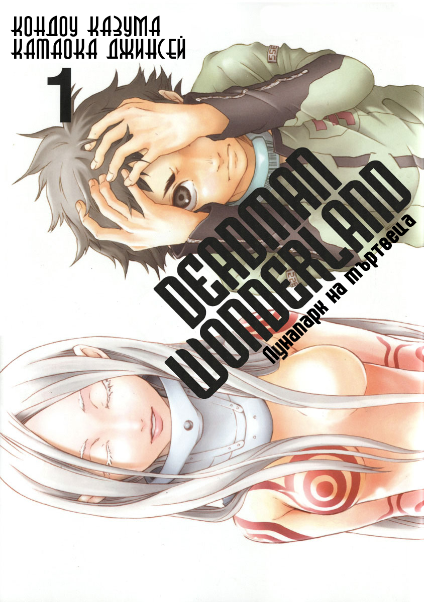 Deadman Wonderland Vol. 1 Ch. 1 第3页