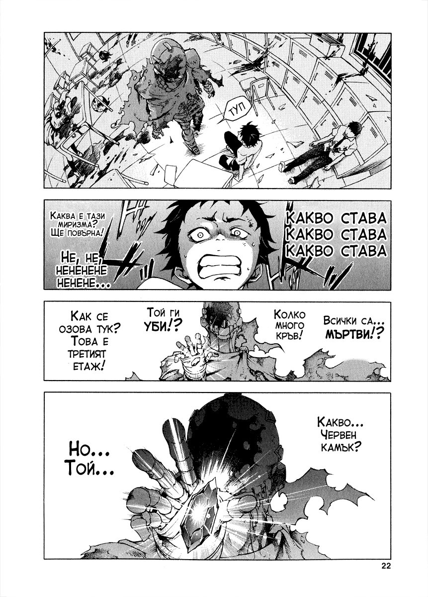 Deadman Wonderland Vol. 1 Ch. 1 第22页