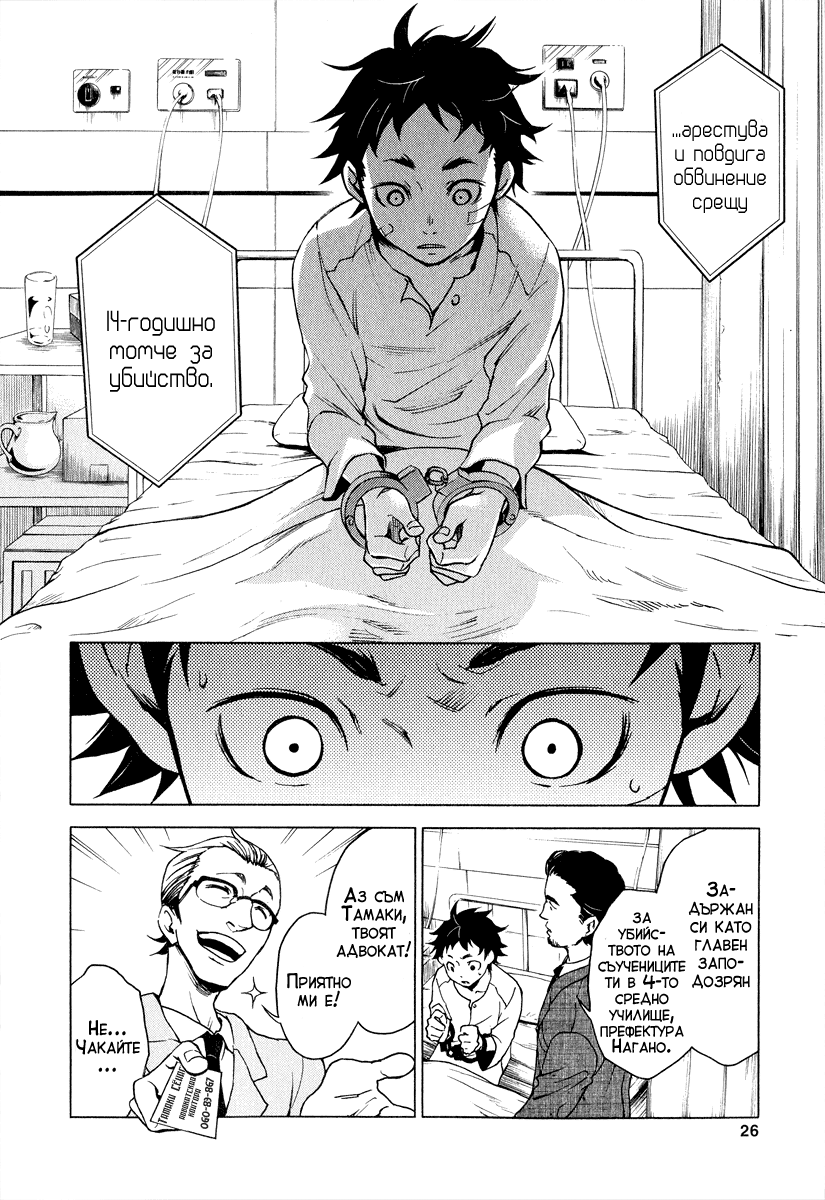 Deadman Wonderland Vol. 1 Ch. 1 第26页