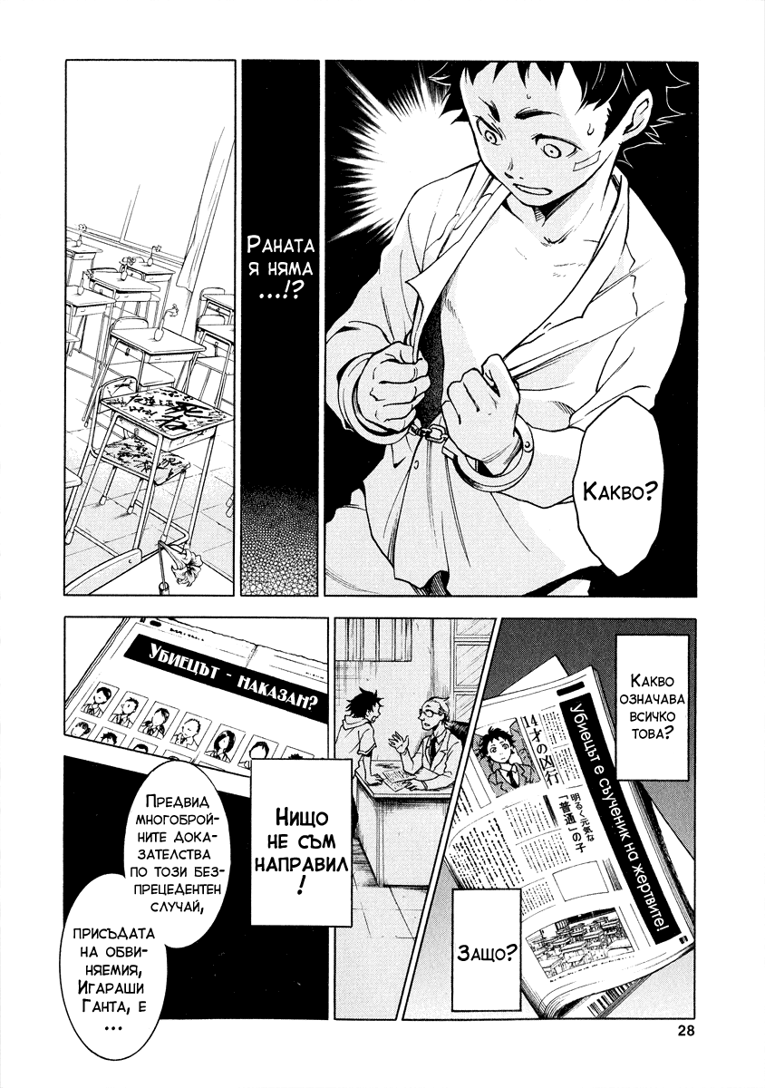 Deadman Wonderland Vol. 1 Ch. 1 第28页