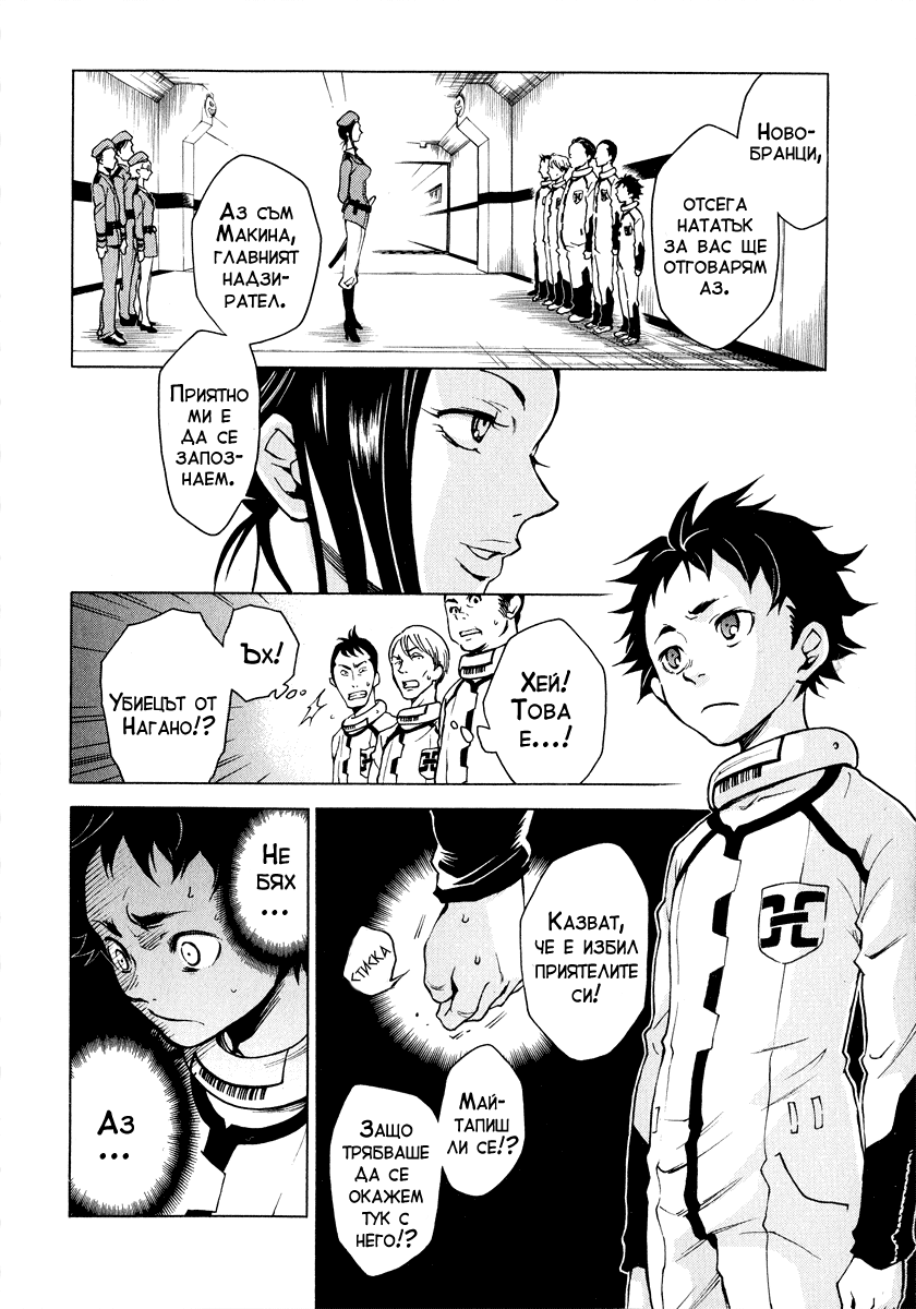 Deadman Wonderland Vol. 1 Ch. 1 第32页