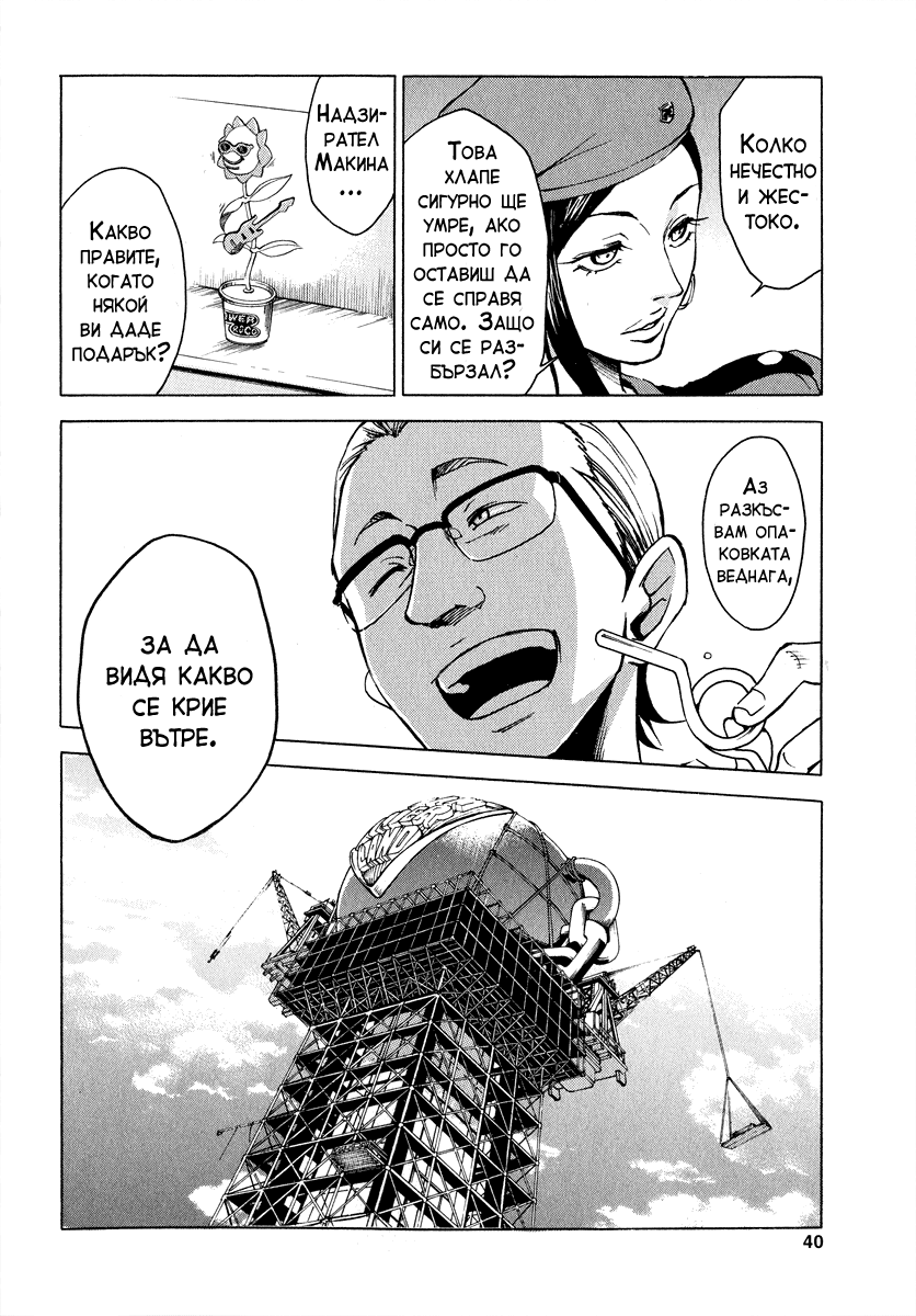 Deadman Wonderland Vol. 1 Ch. 1 第40页